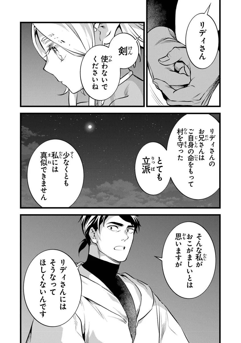 鍛冶屋ではじめる異世界スローライフ Chap 30.2 - Next Chap 31.2