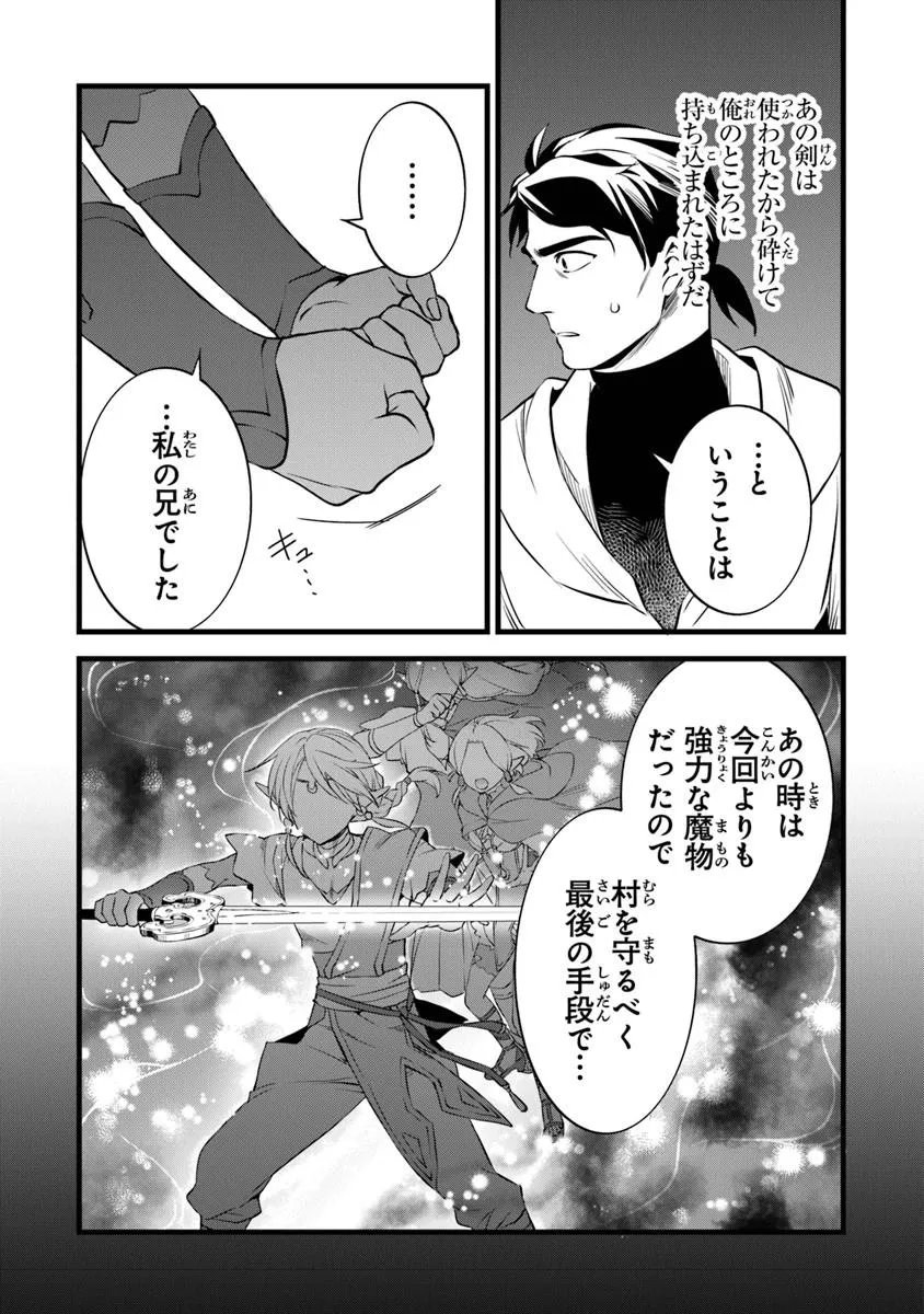 鍛冶屋ではじめる異世界スローライフ Chap 30.2 - Next Chap 31.2