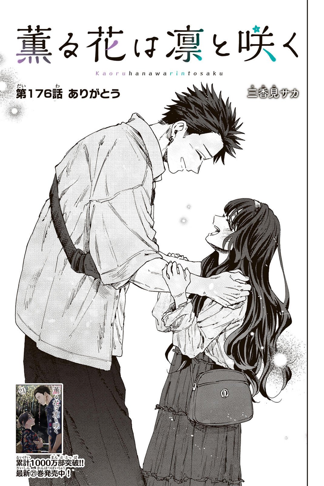 Kaoru Hana wa Rin to Saku Chap 176 - Next Chap 177