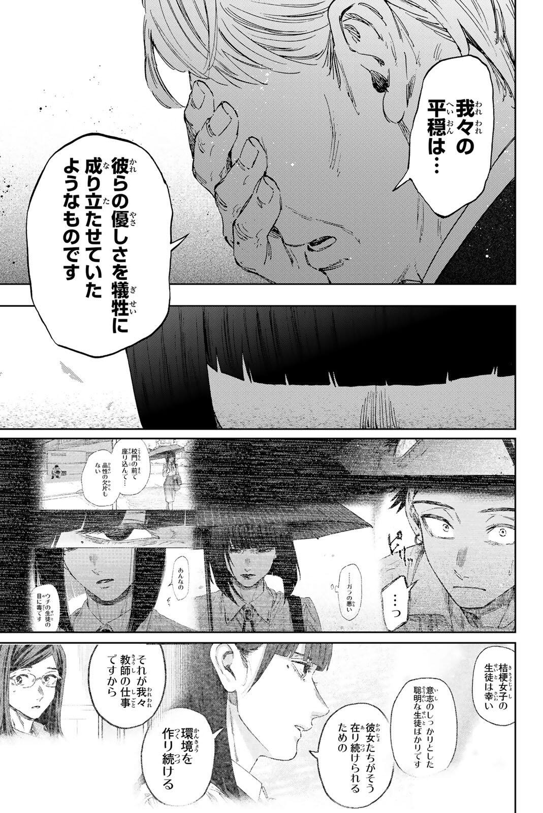 Kaoru Hana wa Rin to Saku Chap 177 - Next Chap 178
