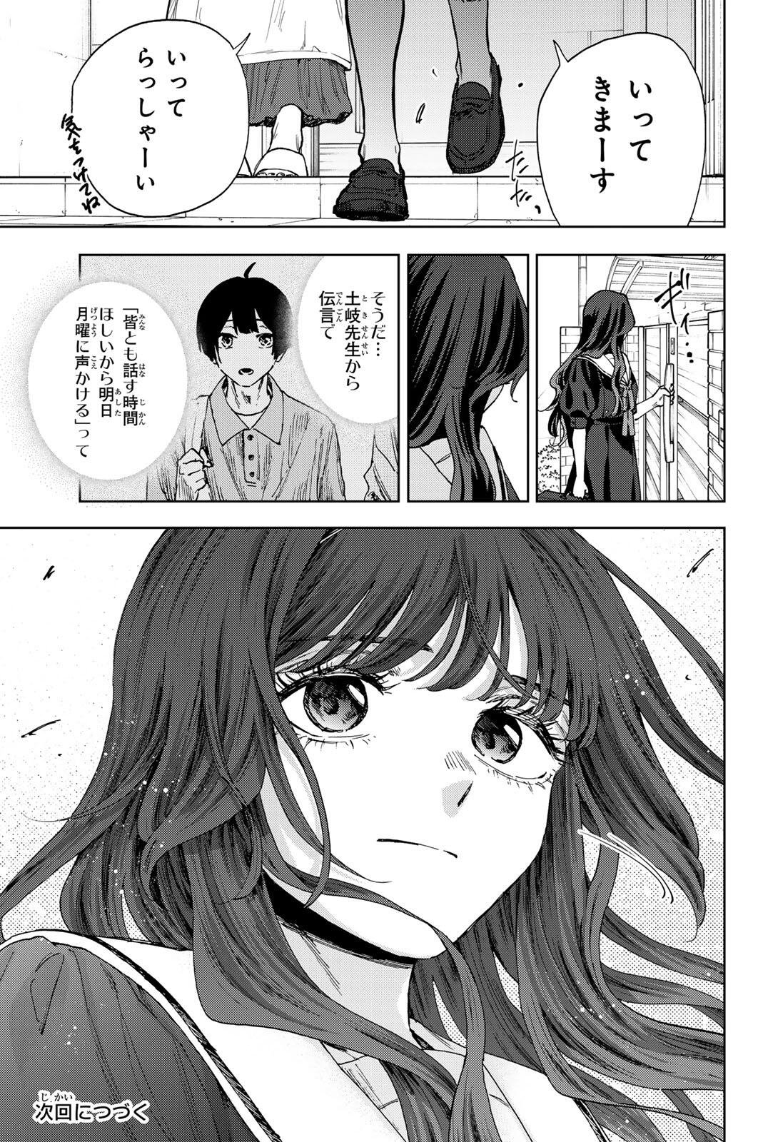 Kaoru Hana wa Rin to Saku Chap 177 - Next Chap 178