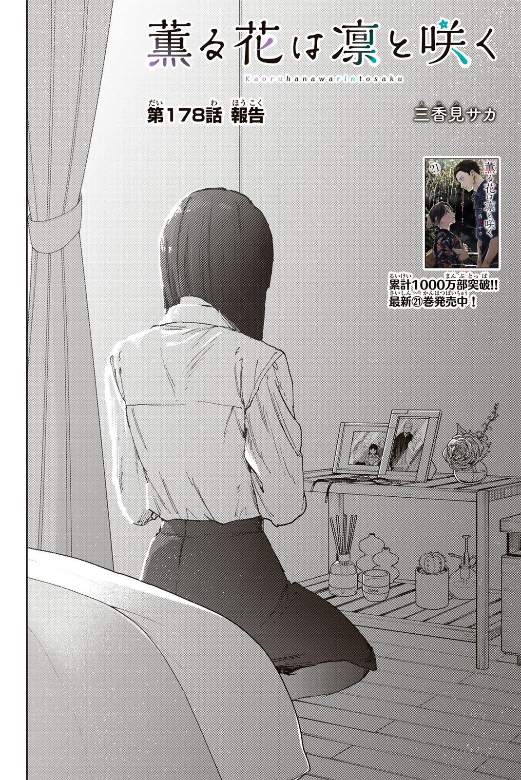 Kaoru Hana wa Rin to Saku Chap 178 - Next Chap 179