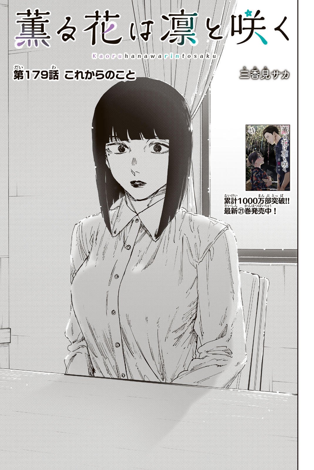 Kaoru Hana wa Rin to Saku Chap 179 - Next Chap 180