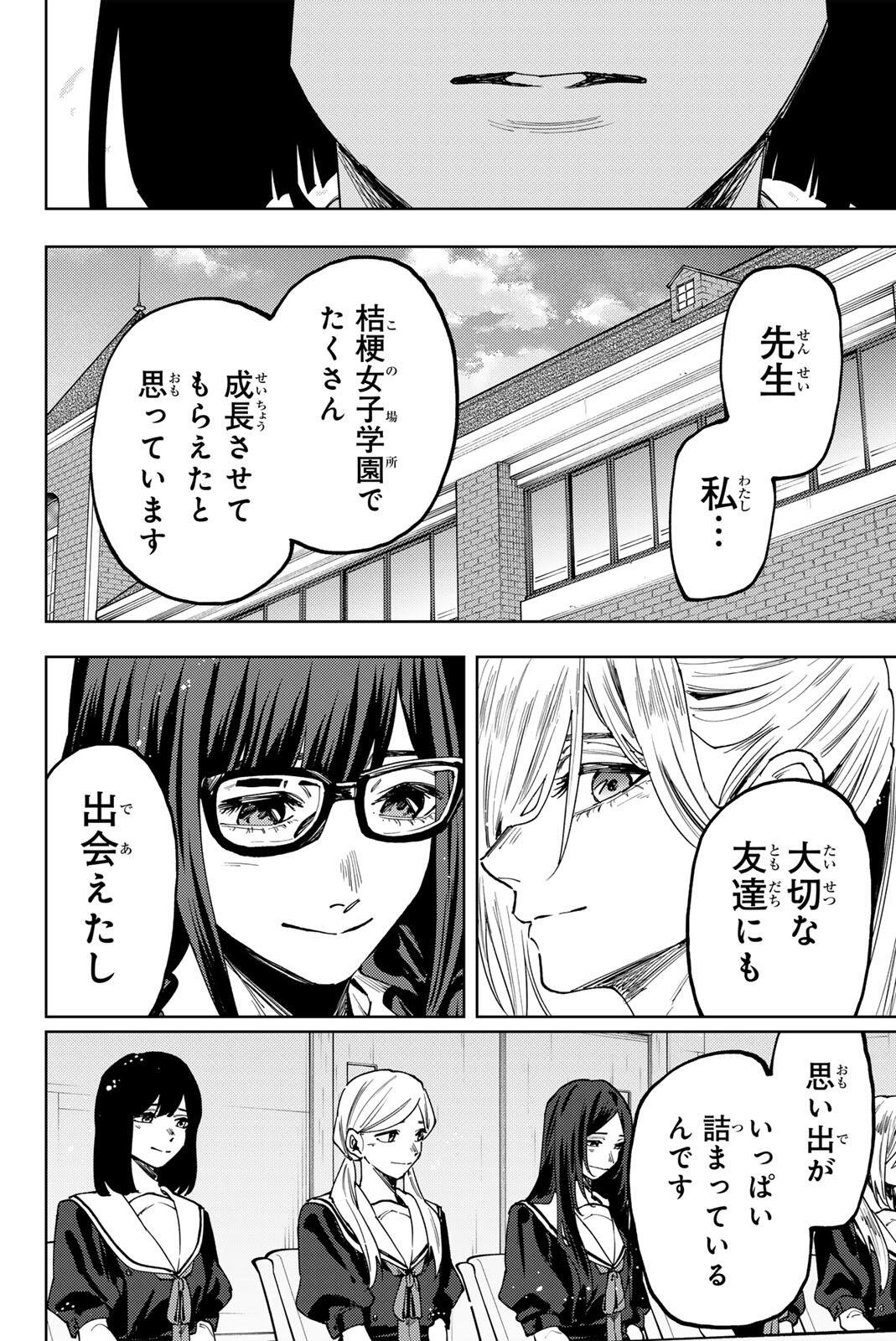 Kaoru Hana wa Rin to Saku Chap 179 - Next Chap 180