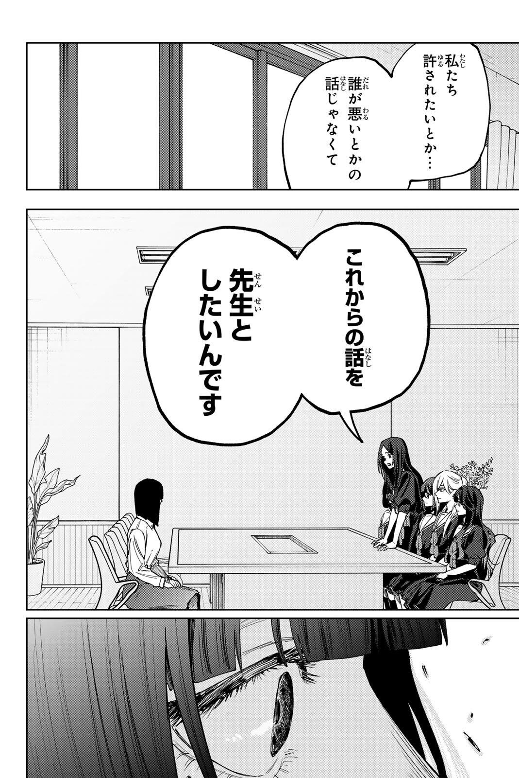 Kaoru Hana wa Rin to Saku Chap 179 - Next Chap 180