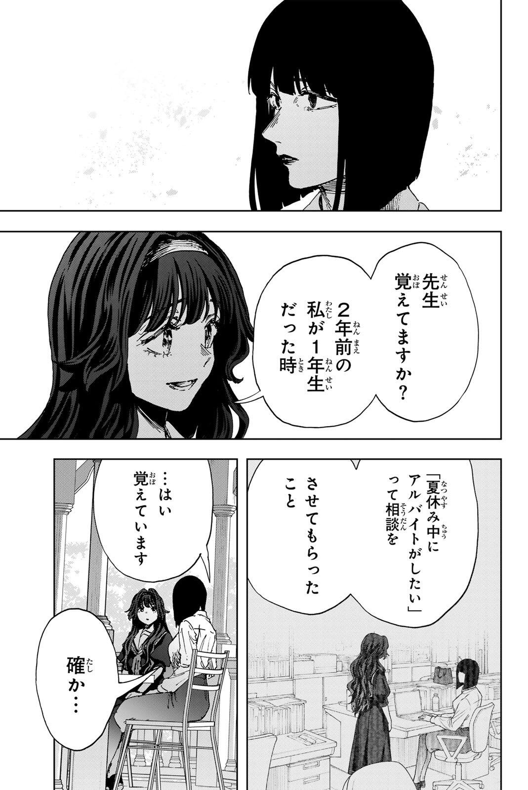Kaoru Hana wa Rin to Saku Chap 181 - Next Chap 182