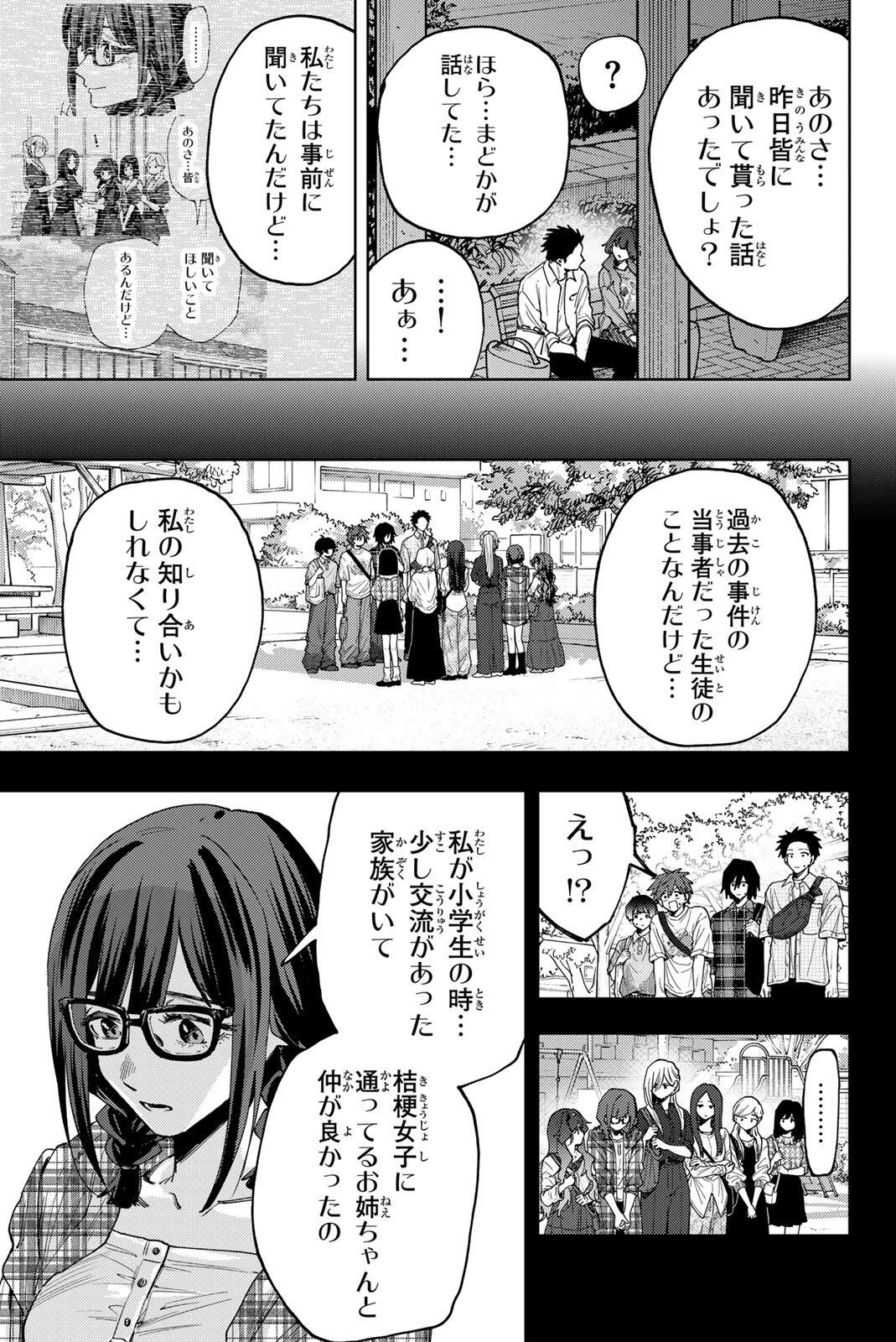 Kaoru Hana wa Rin to Saku Chap 182 - Next Chap 183