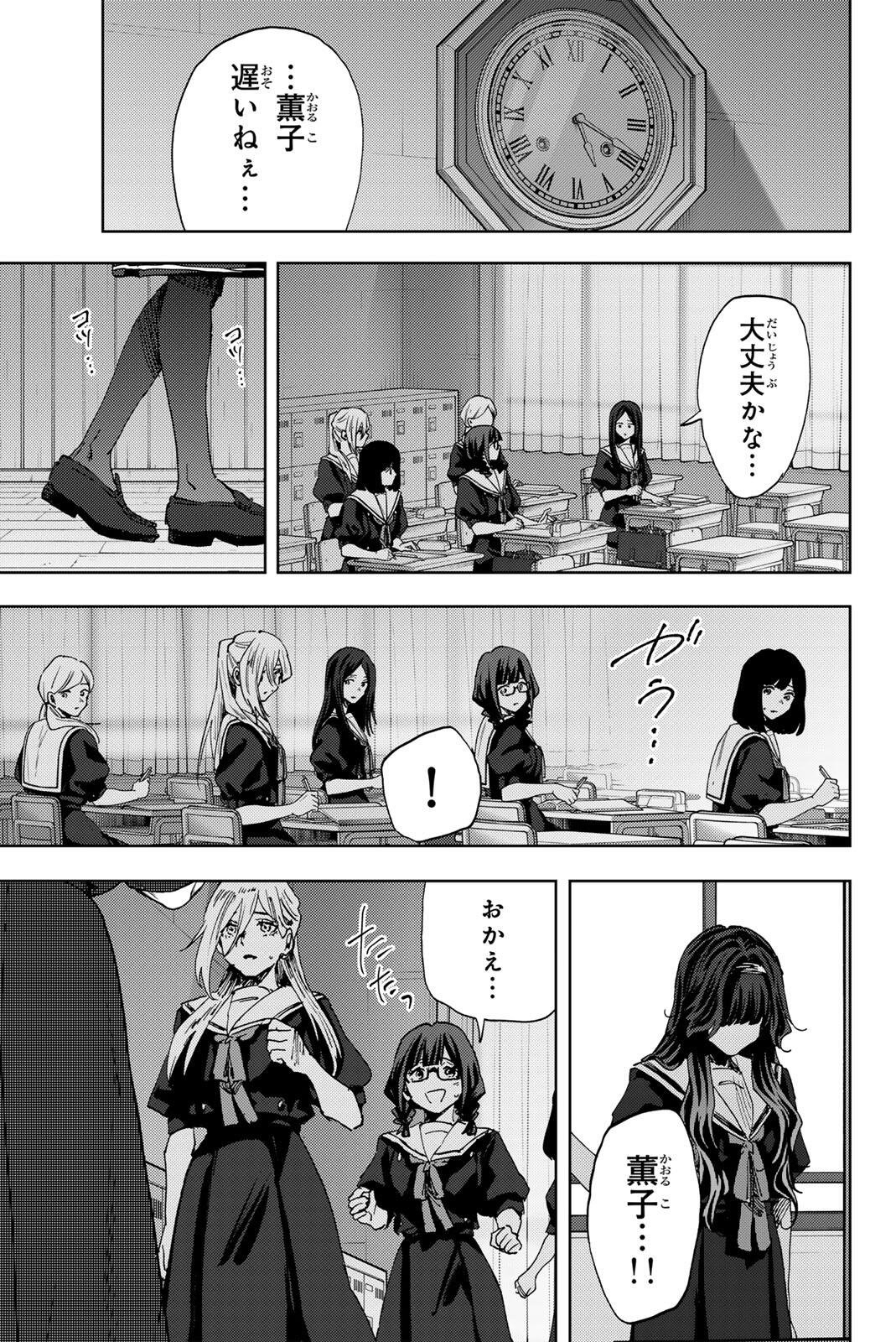 Kaoru Hana wa Rin to Saku Chap 182 - Next Chap 183