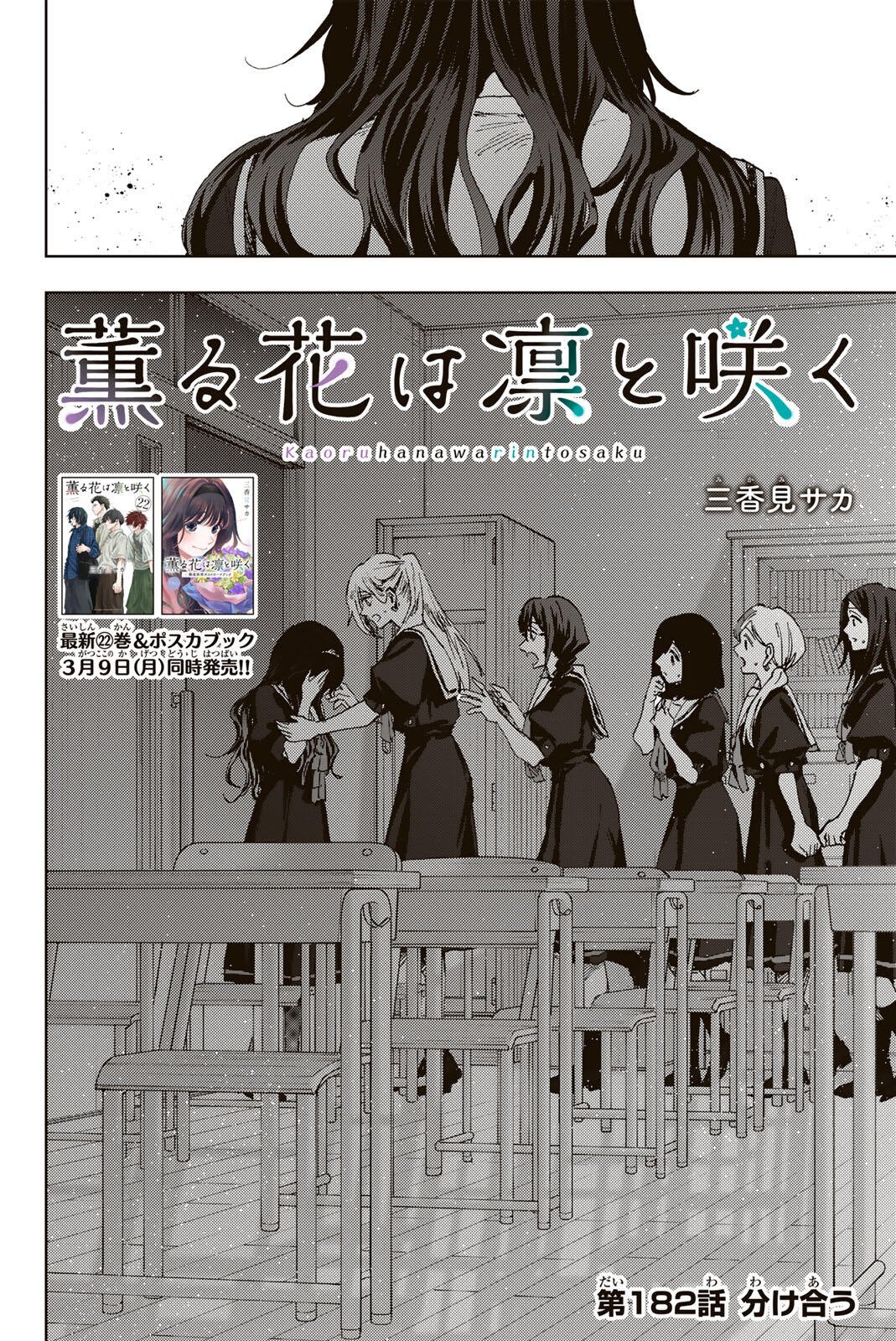Kaoru Hana wa Rin to Saku Chap 182 - Next Chap 183