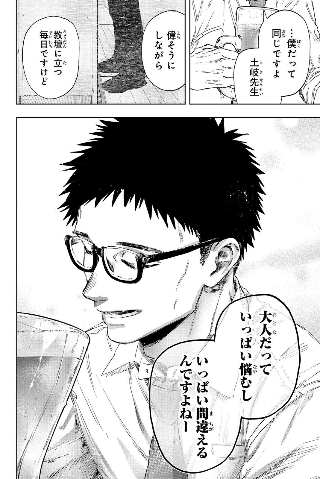 Kaoru Hana wa Rin to Saku Chap 183 - Next Chap 184