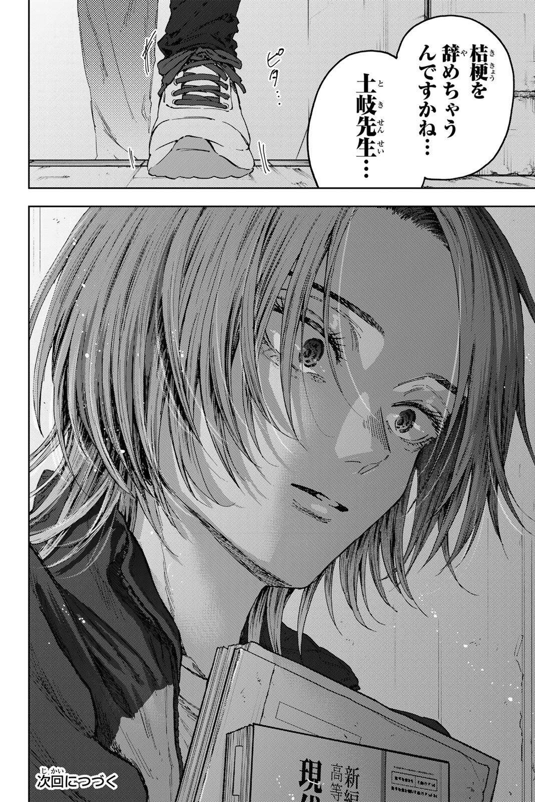 Kaoru Hana wa Rin to Saku Chap 183 - Next Chap 184