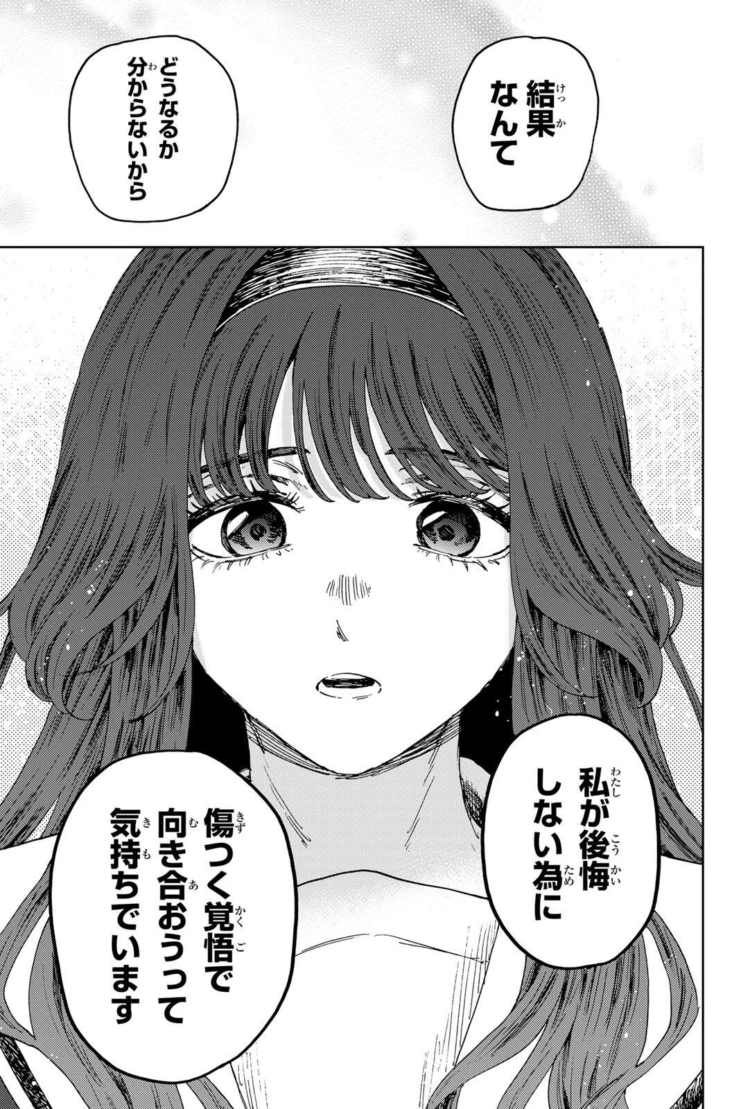 Kaoru Hana wa Rin to Saku Chap 185 - Next Chap 186
