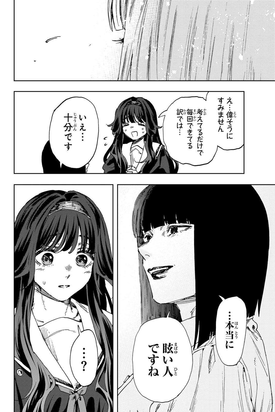 Kaoru Hana wa Rin to Saku Chap 185 - Next Chap 186