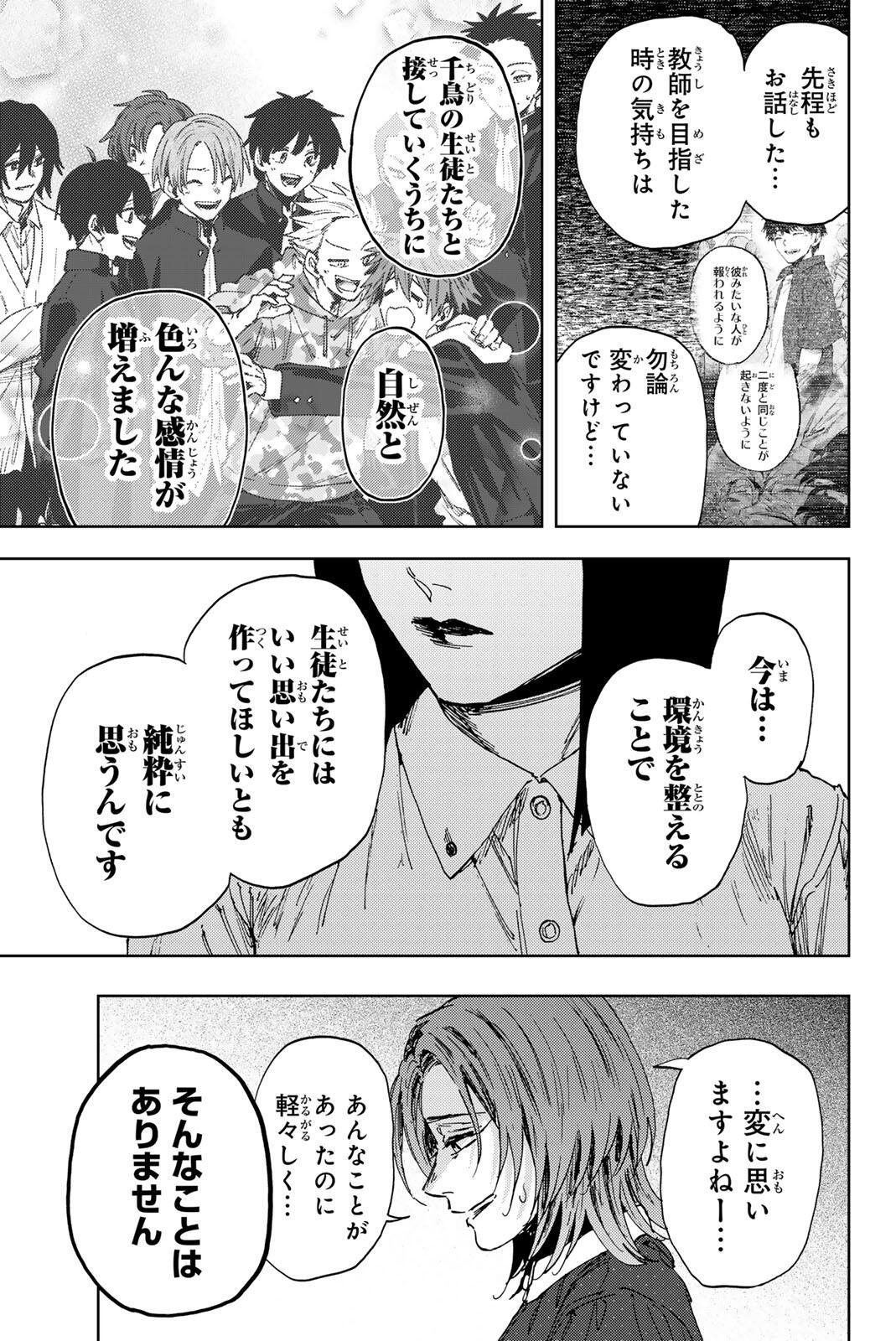 Kaoru Hana wa Rin to Saku Chap 186 - Next Chap 187