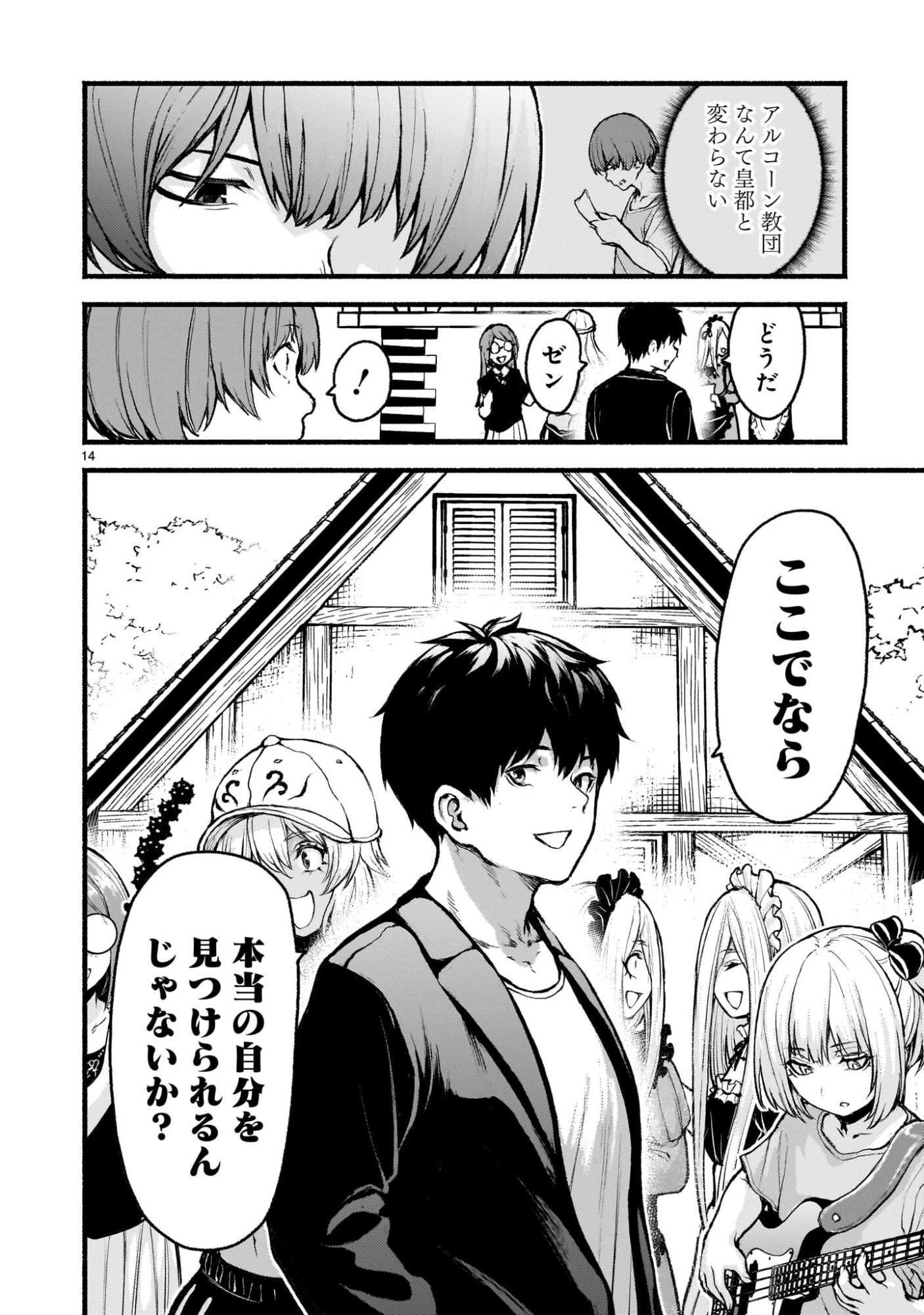 神無き世界のカミサマ活動 Chap 69.6 - Next Chap 70.6