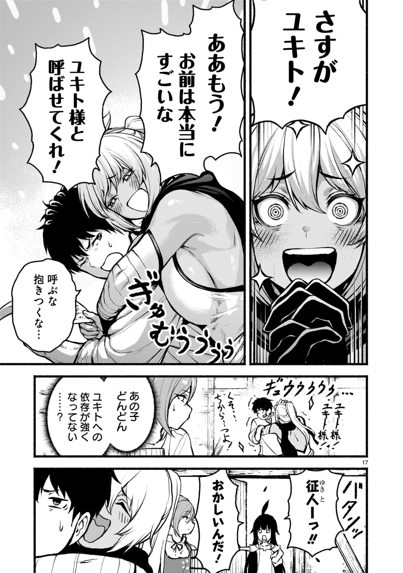 神無き世界のカミサマ活動 Chap 69.6 - Next Chap 70.6