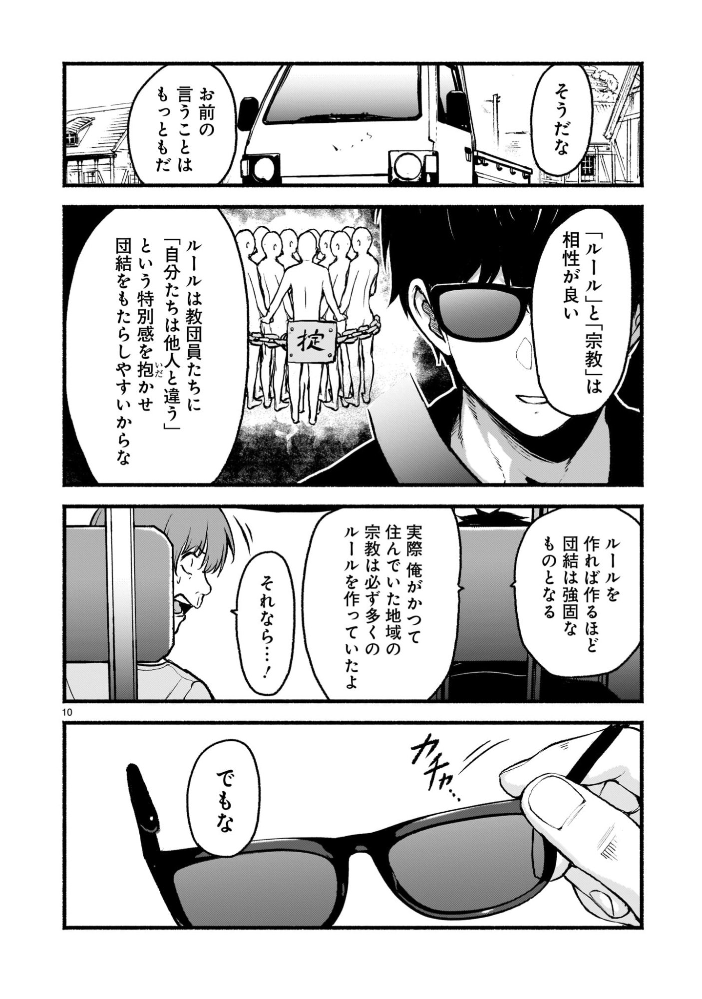 神無き世界のカミサマ活動 Chap 69.6 - Next Chap 70.6