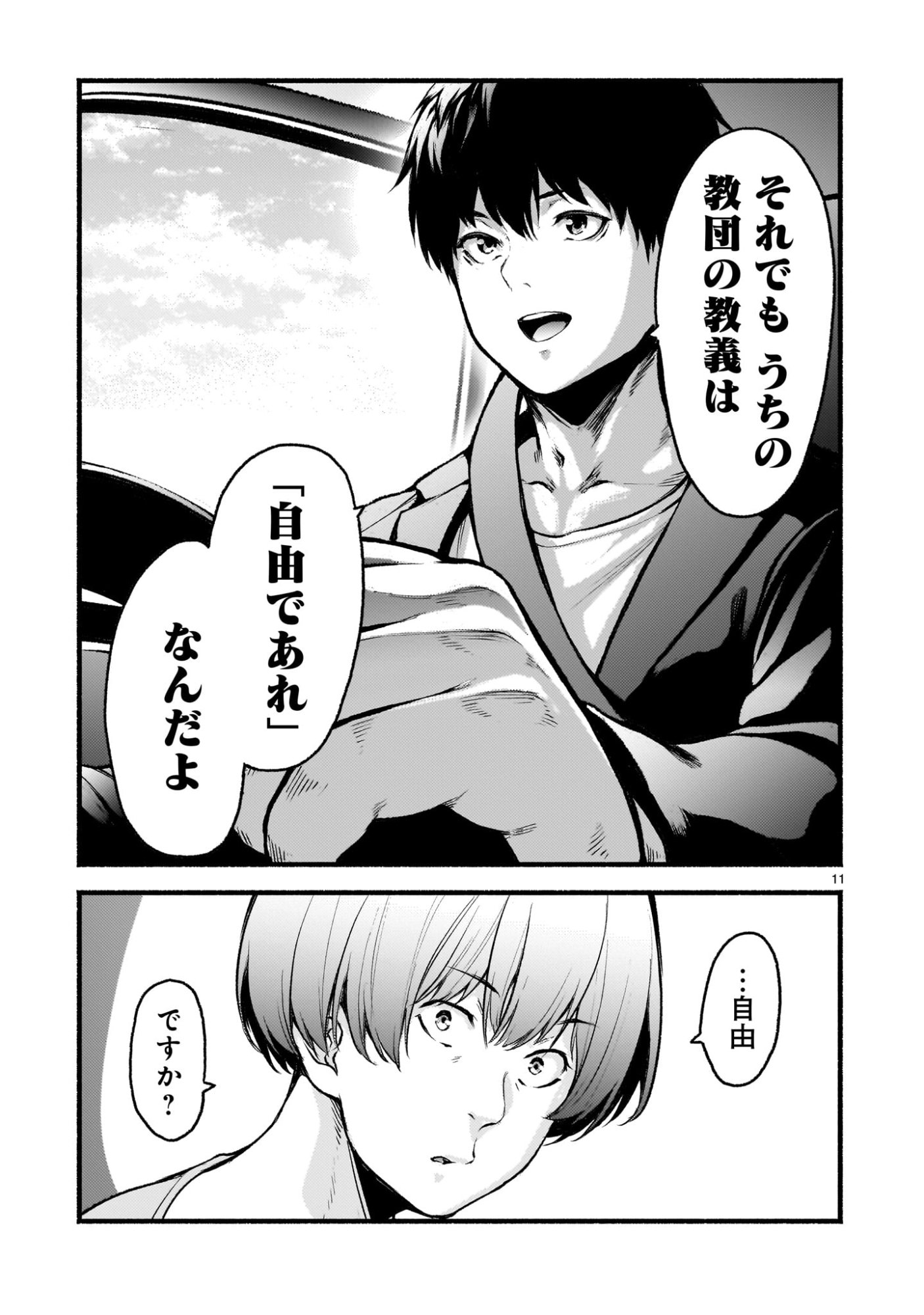 神無き世界のカミサマ活動 Chap 69.6 - Next Chap 70.6