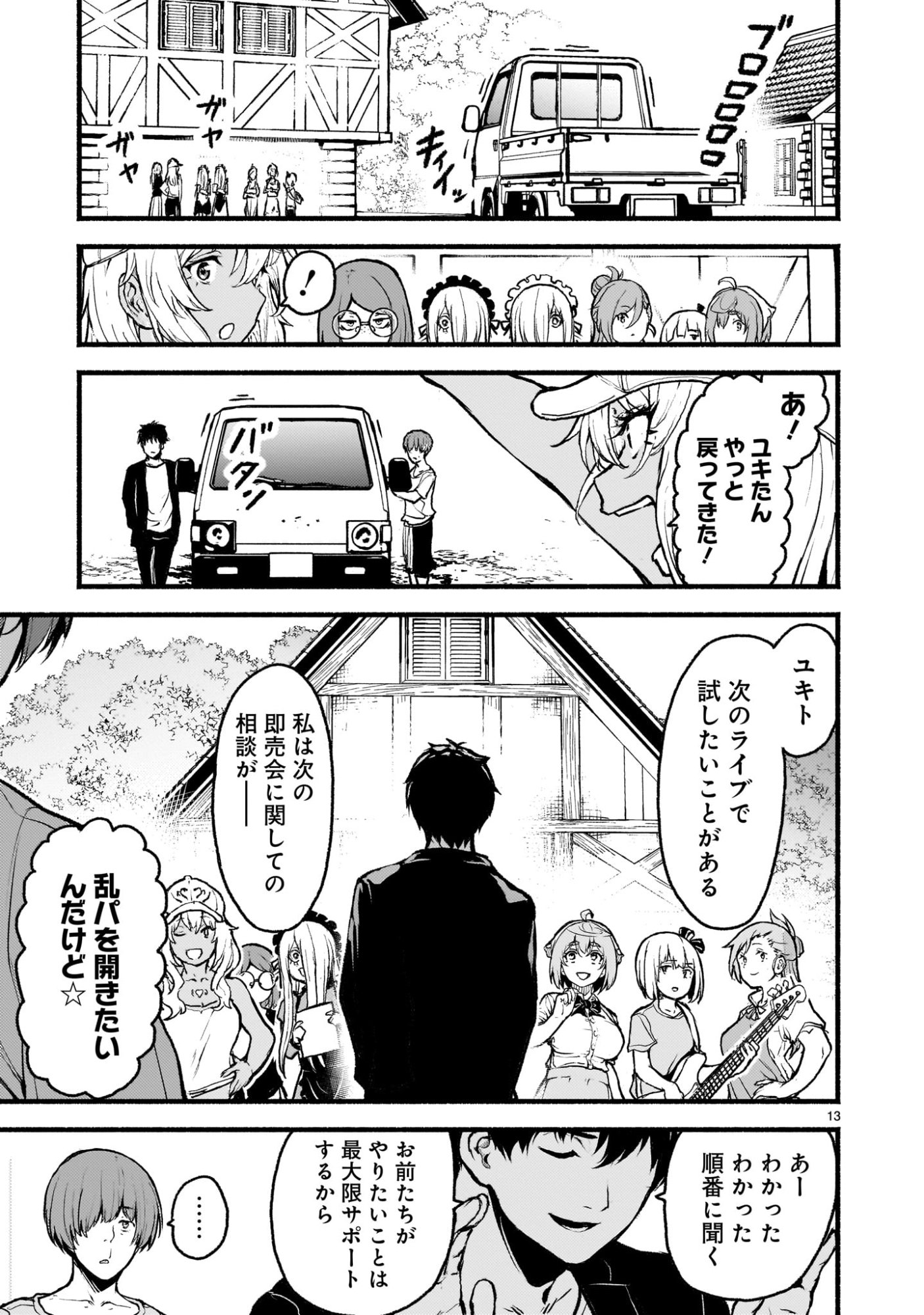 神無き世界のカミサマ活動 Chap 69.6 - Next Chap 70.6