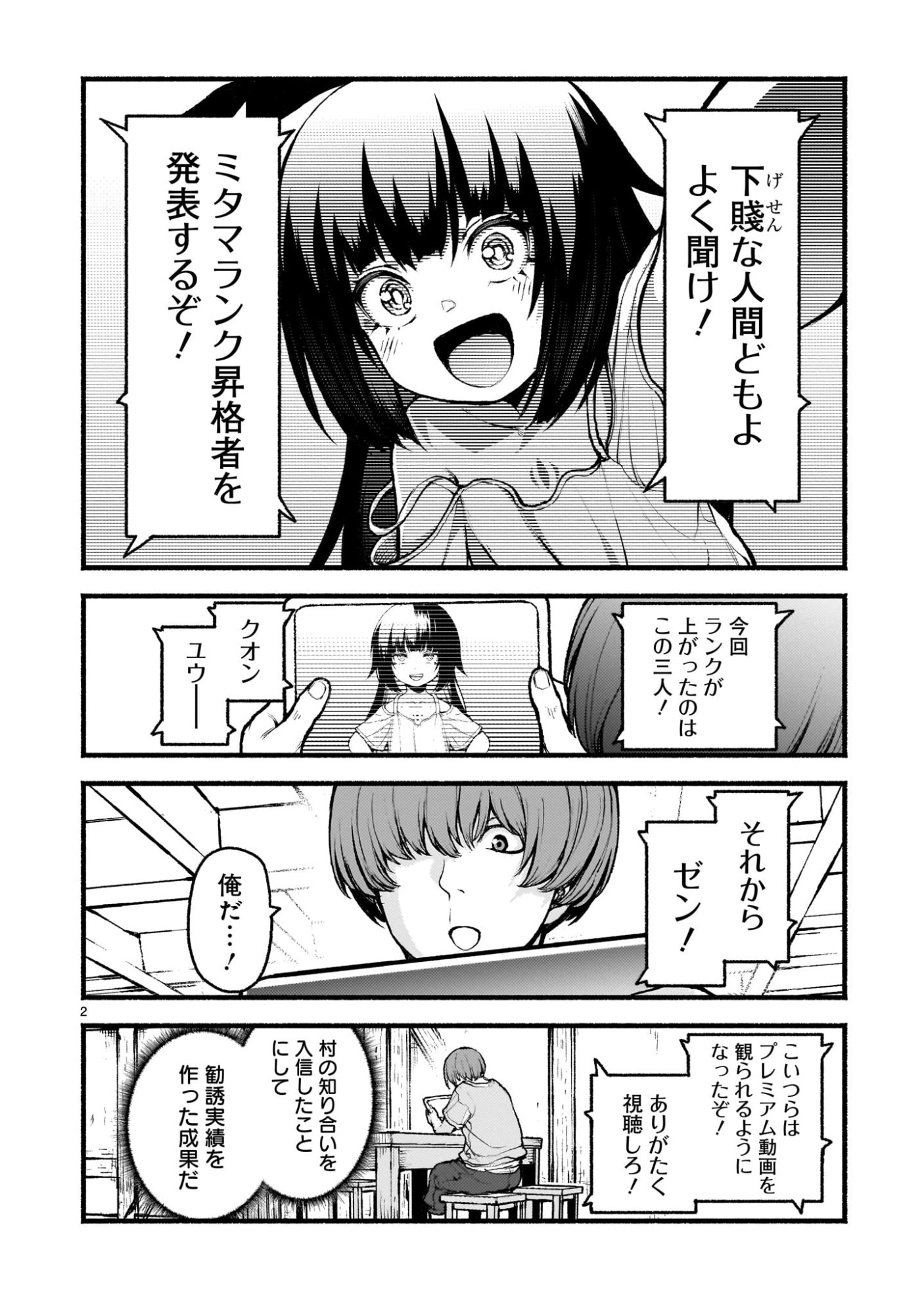 神無き世界のカミサマ活動 Chap 69.6 - Next Chap 70.6