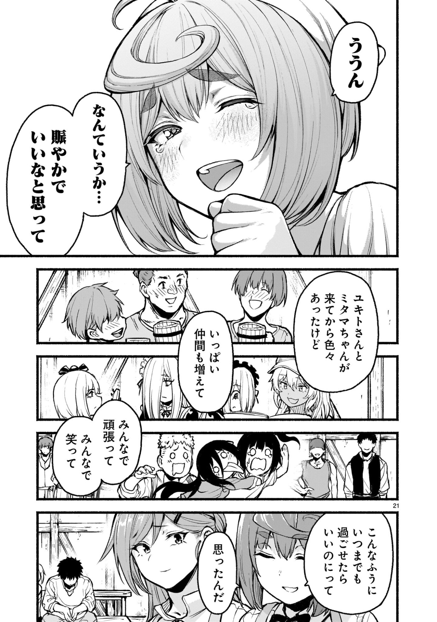 神無き世界のカミサマ活動 Chap 69.6 - Next Chap 70.6
