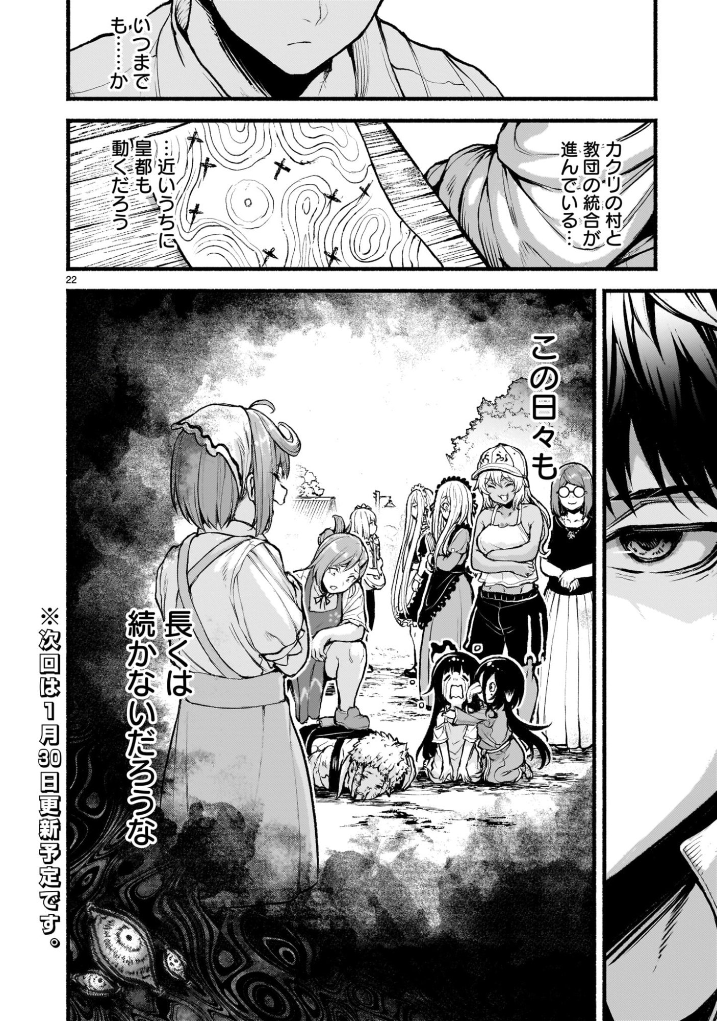 神無き世界のカミサマ活動 Chap 69.6 - Next Chap 70.6