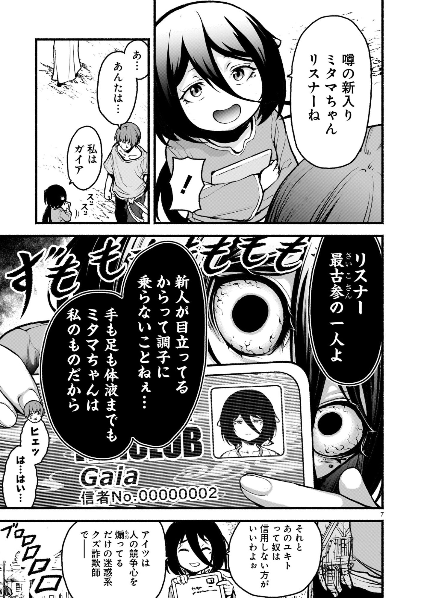 神無き世界のカミサマ活動 Chap 69.6 - Next Chap 70.6