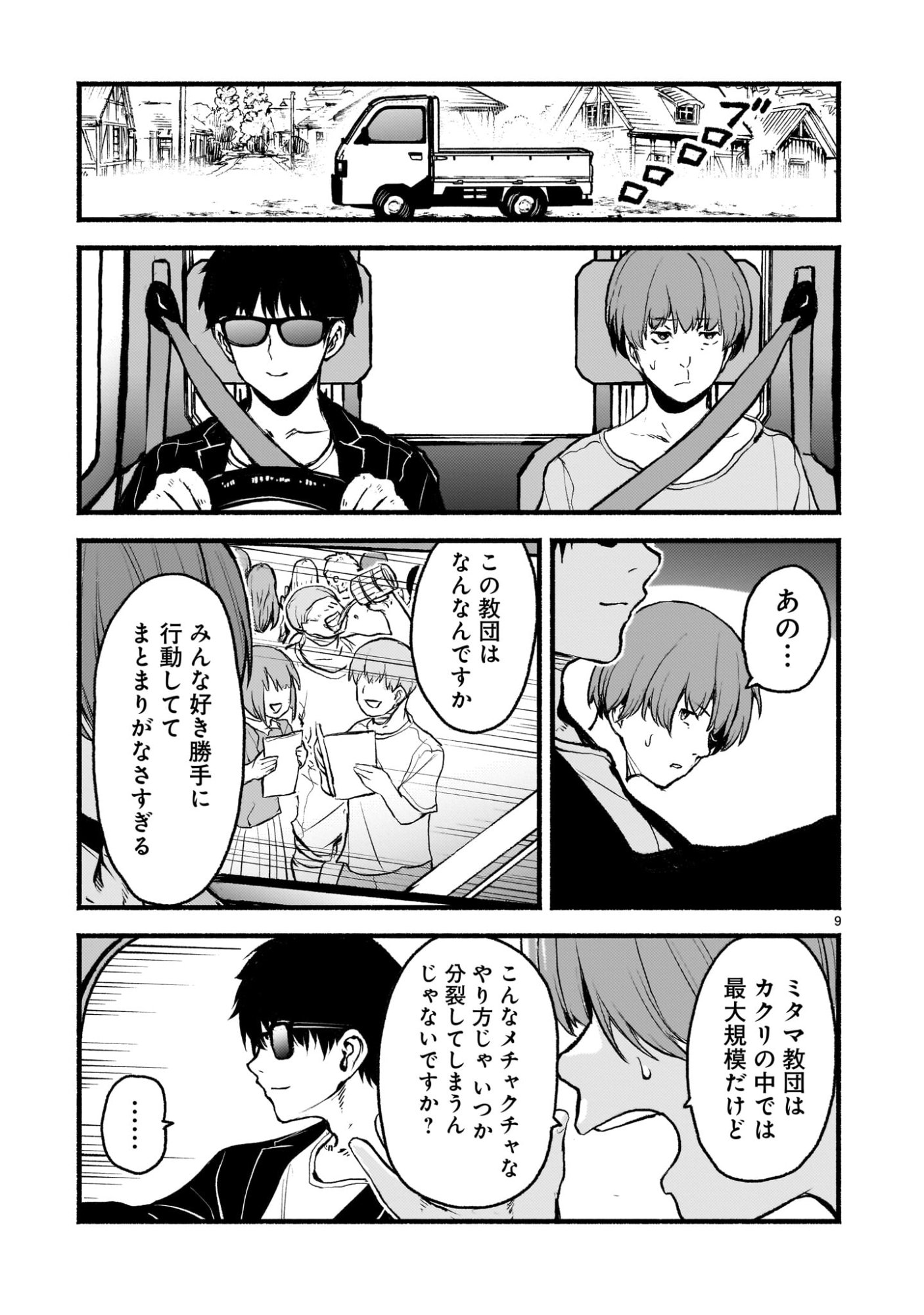 神無き世界のカミサマ活動 Chap 69.6 - Next Chap 70.6