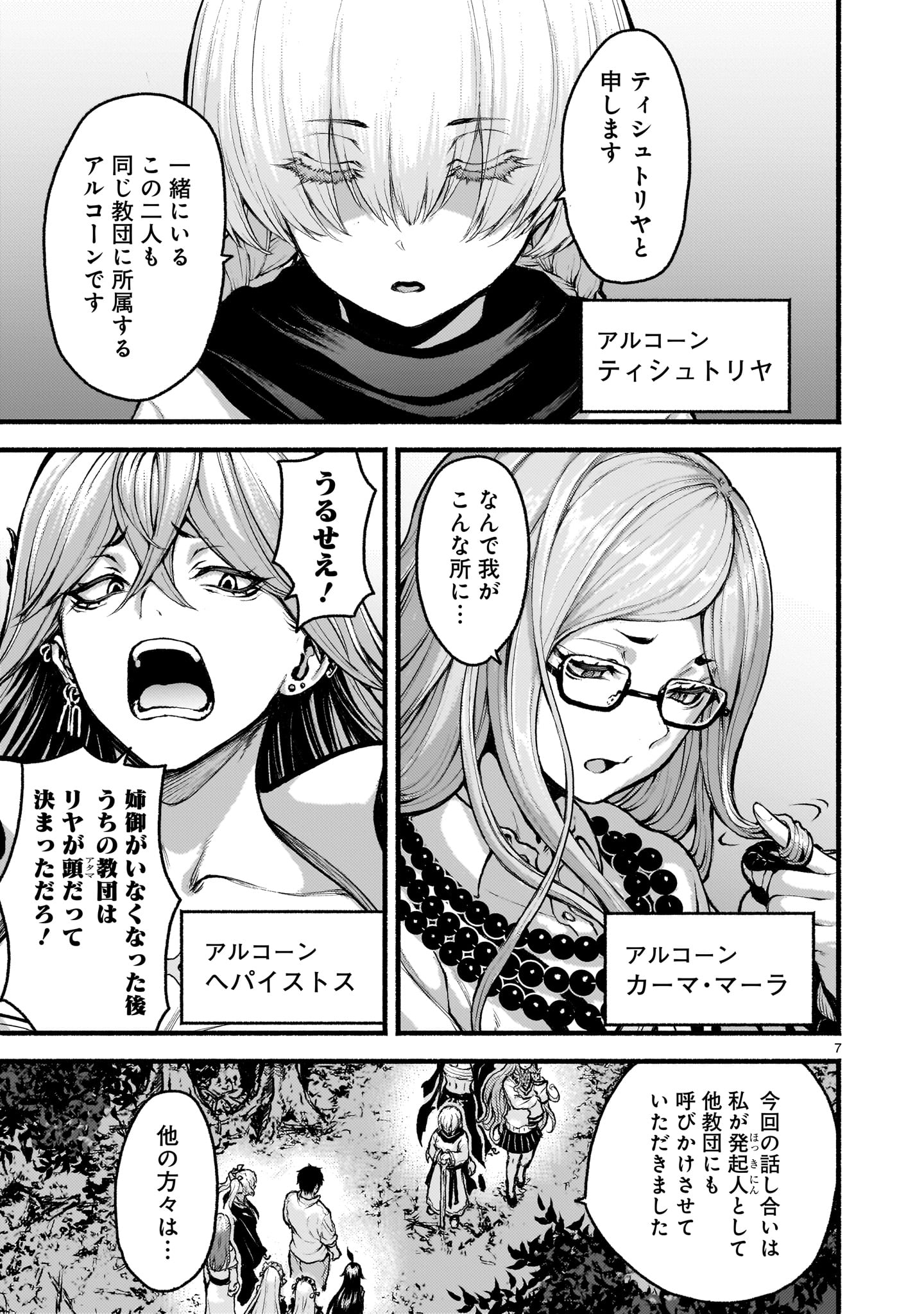 神無き世界のカミサマ活動 Chap 70 - Next Chap 71