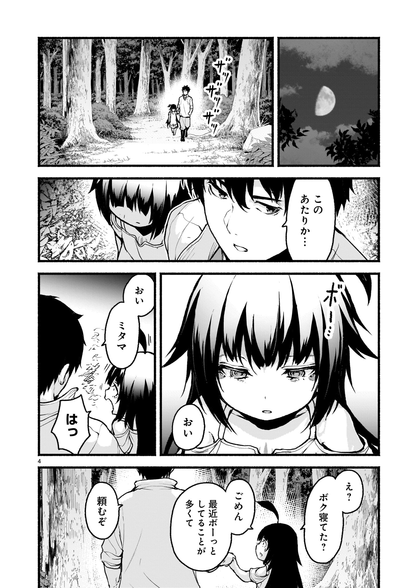神無き世界のカミサマ活動 Chap 70 - Next Chap 71