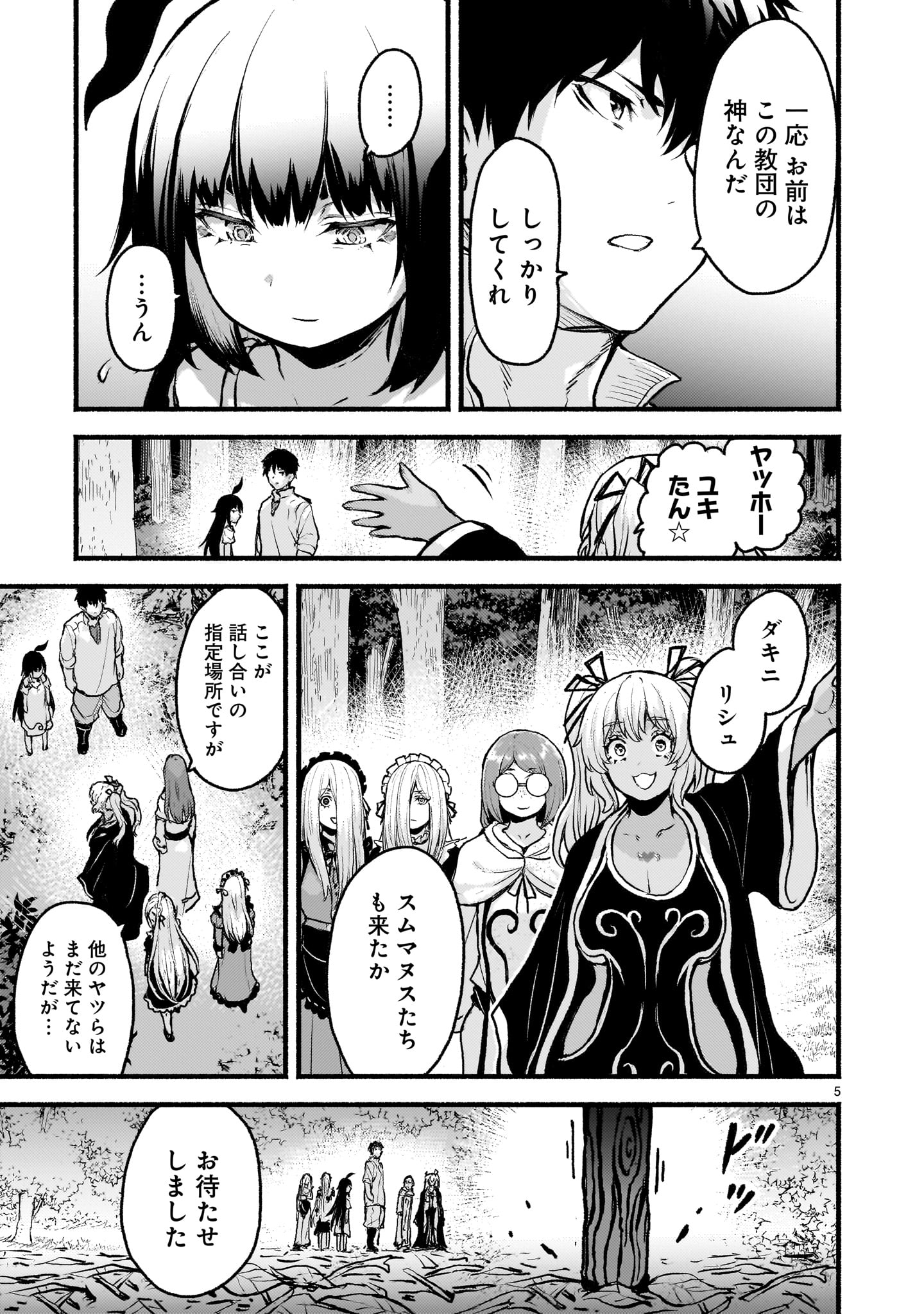 神無き世界のカミサマ活動 Chap 70 - Next Chap 71