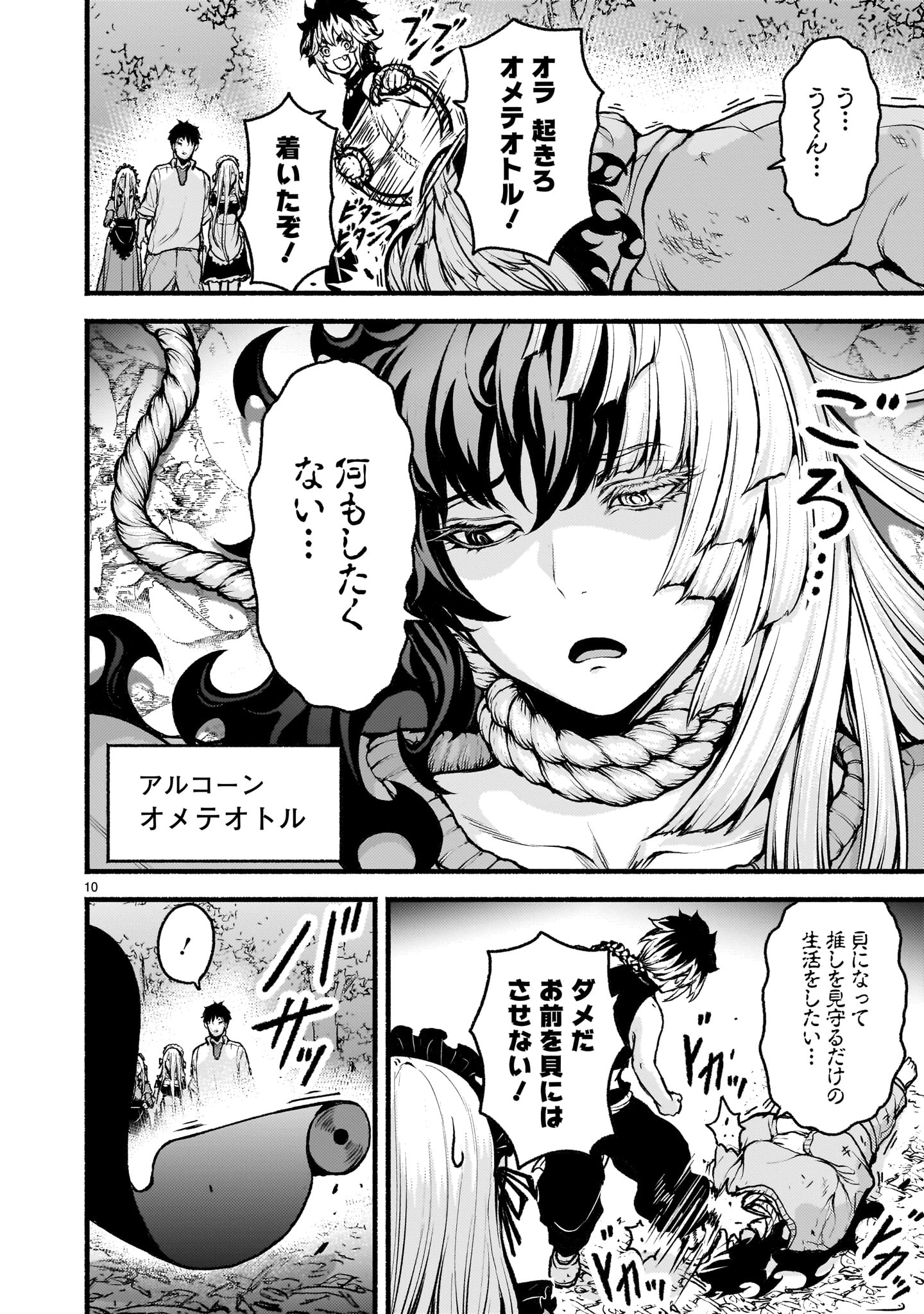 神無き世界のカミサマ活動 Chap 70 - Next Chap 71