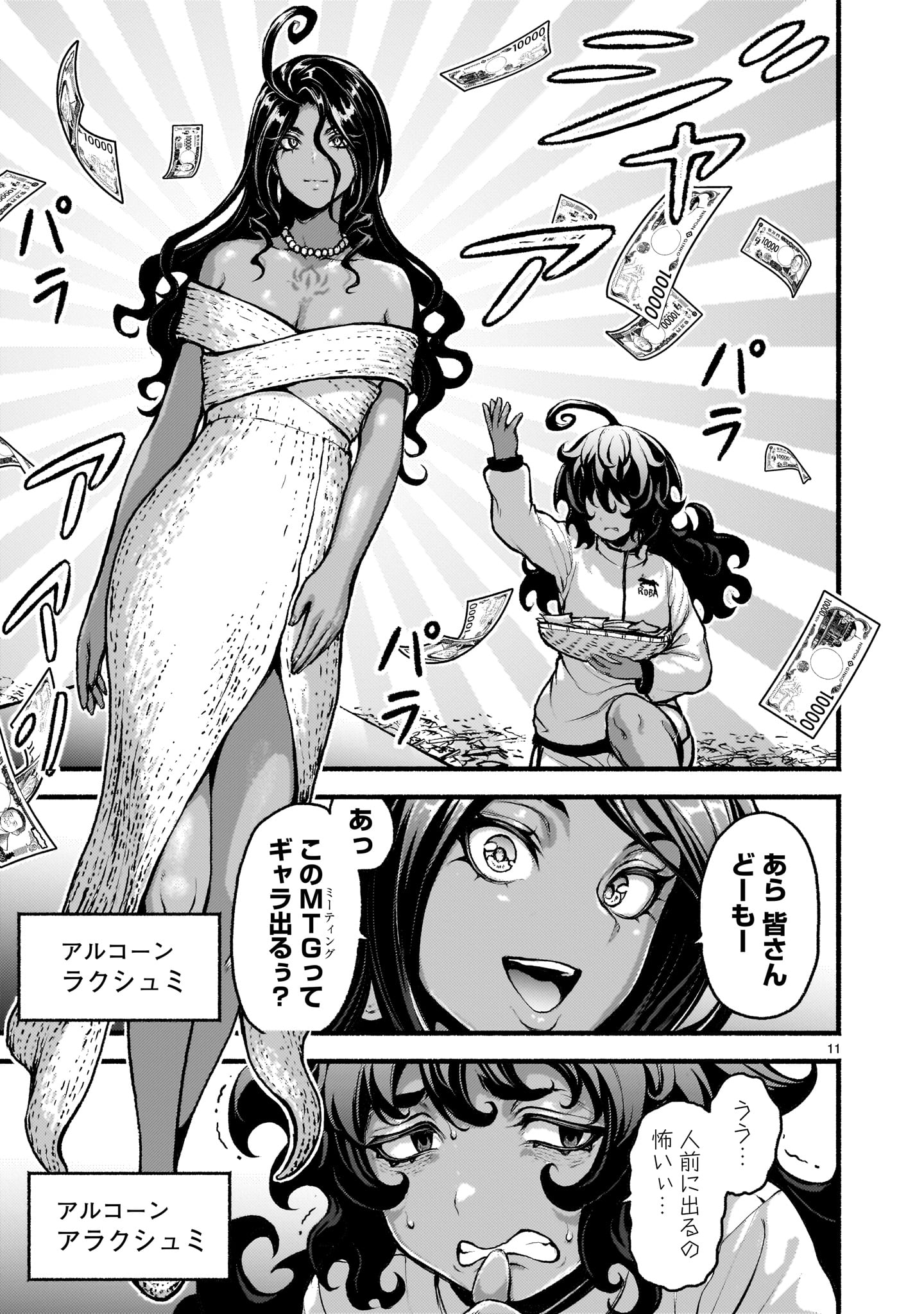 神無き世界のカミサマ活動 Chap 70 - Next Chap 71