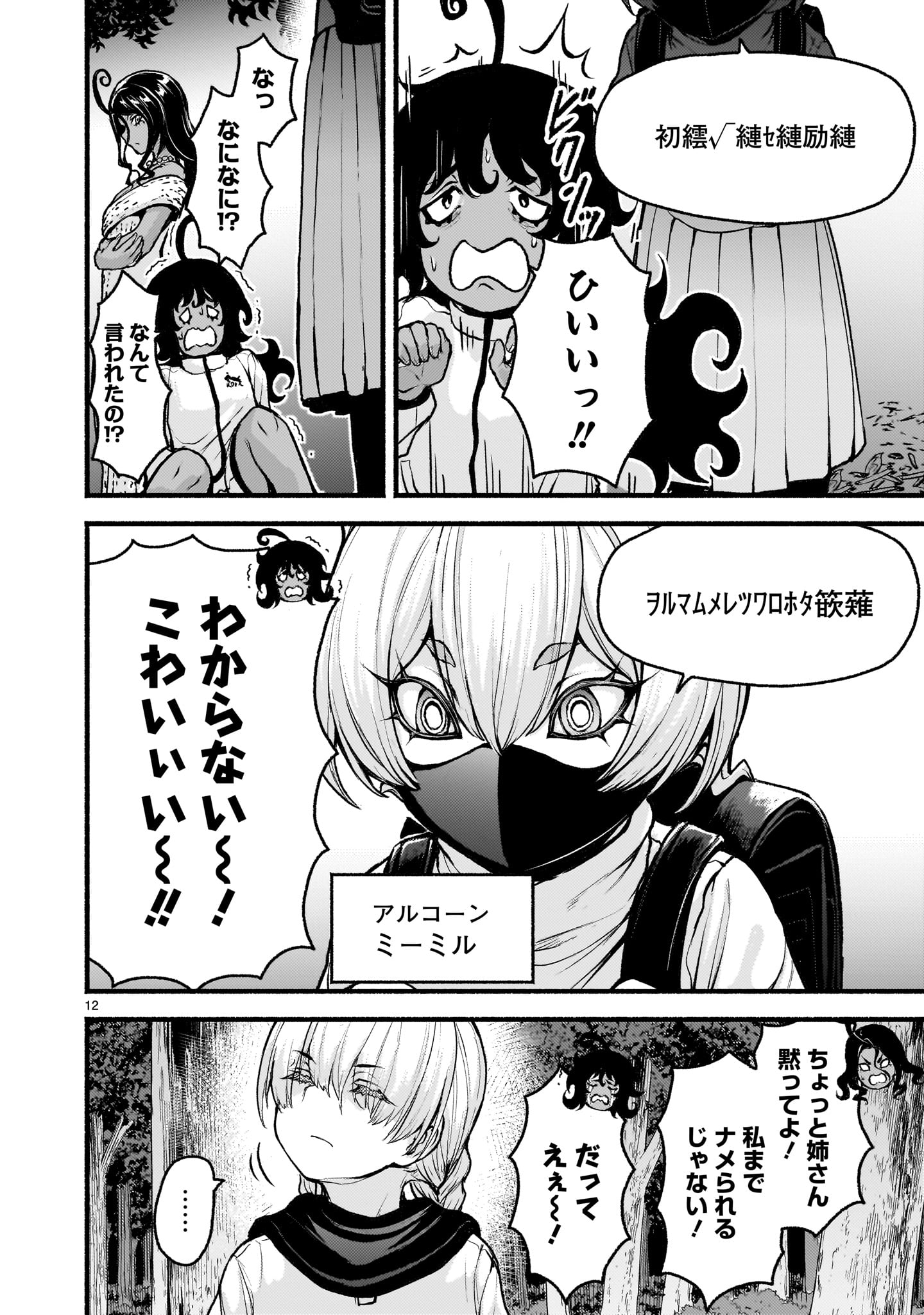 神無き世界のカミサマ活動 Chap 70 - Next Chap 71