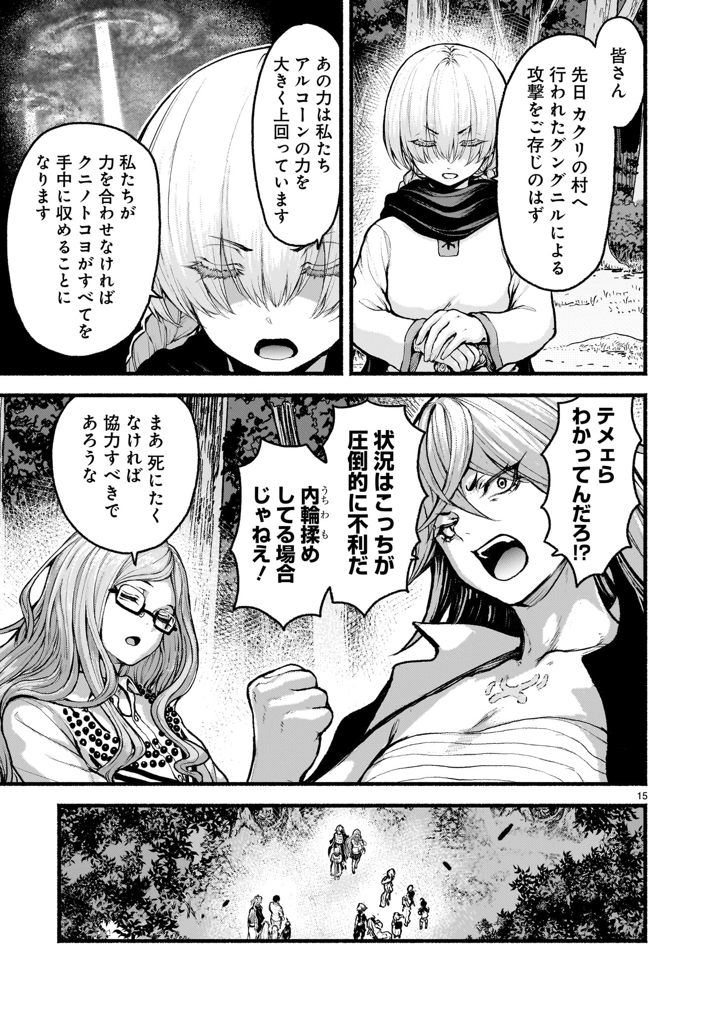 神無き世界のカミサマ活動 Chap 70 - Next Chap 71