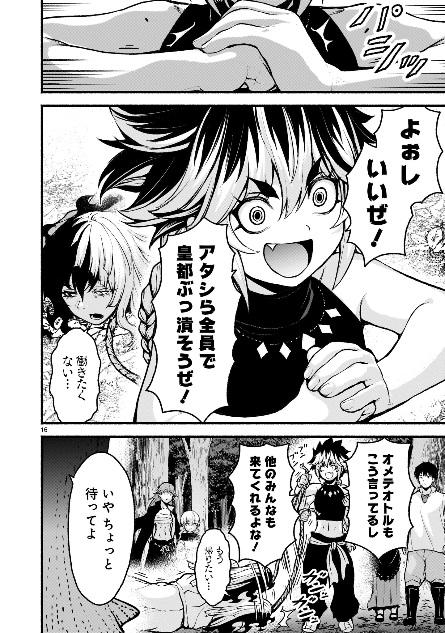 神無き世界のカミサマ活動 Chap 70 - Next Chap 71