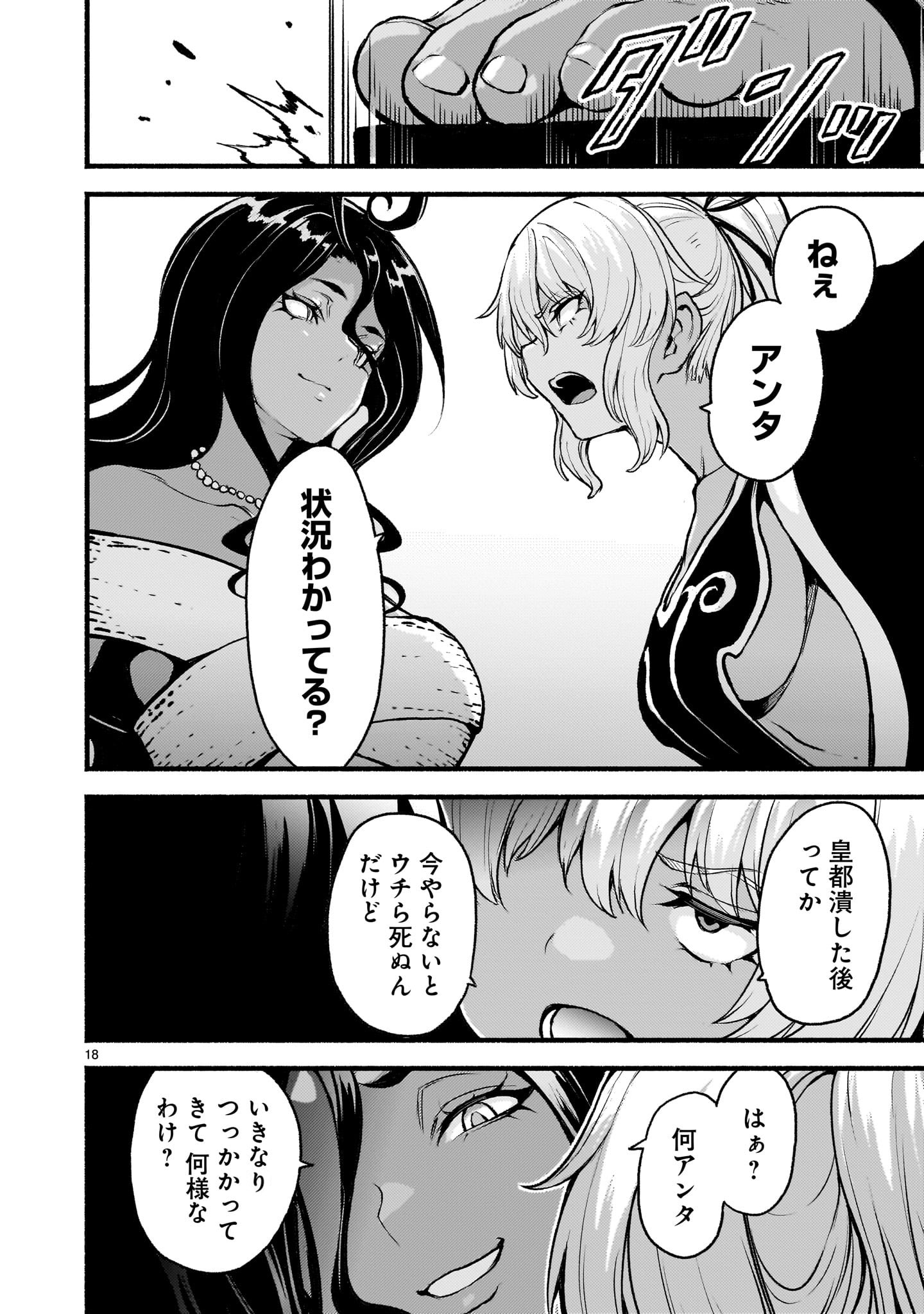 神無き世界のカミサマ活動 Chap 70 - Next Chap 71