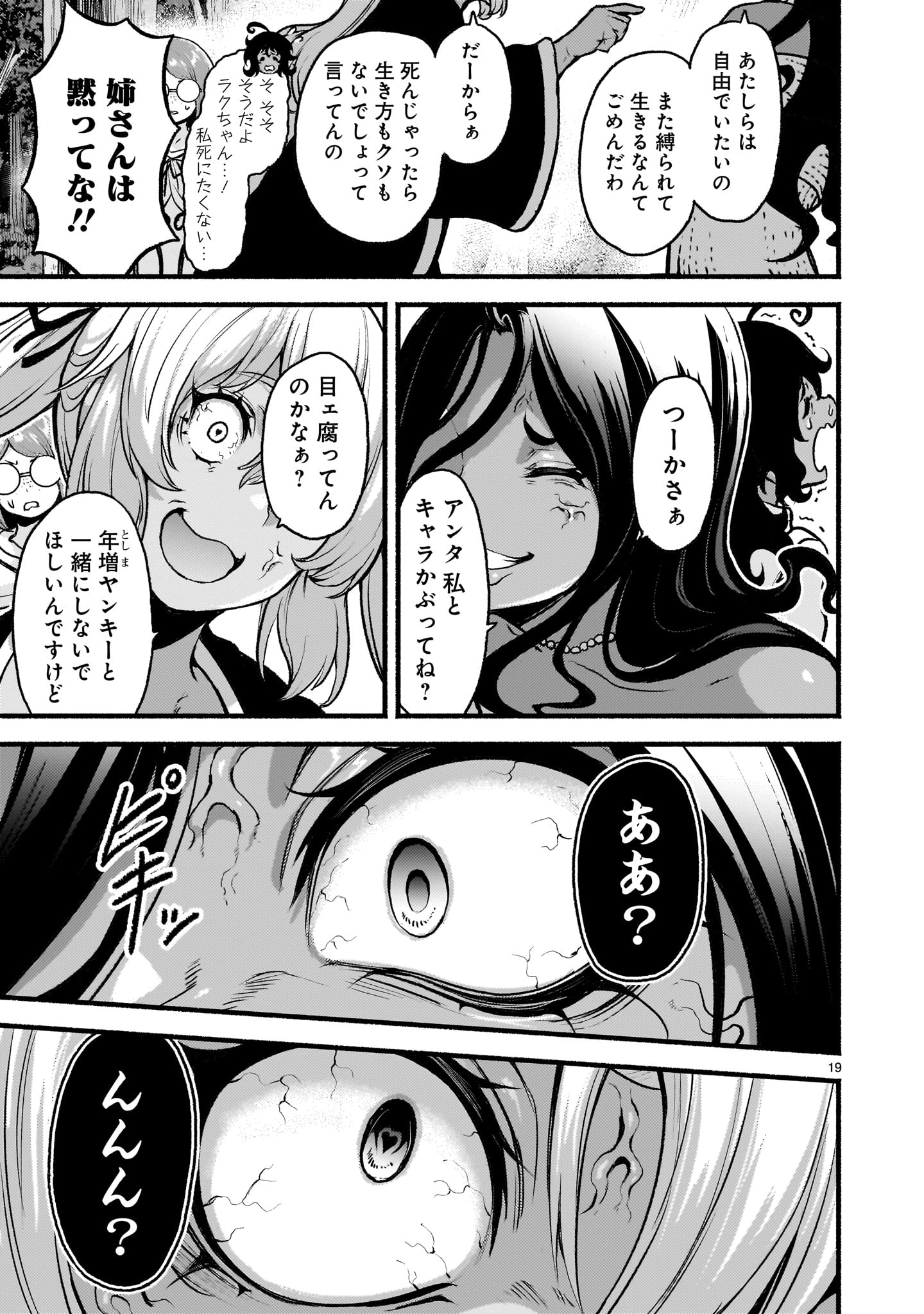 神無き世界のカミサマ活動 Chap 70 - Next Chap 71