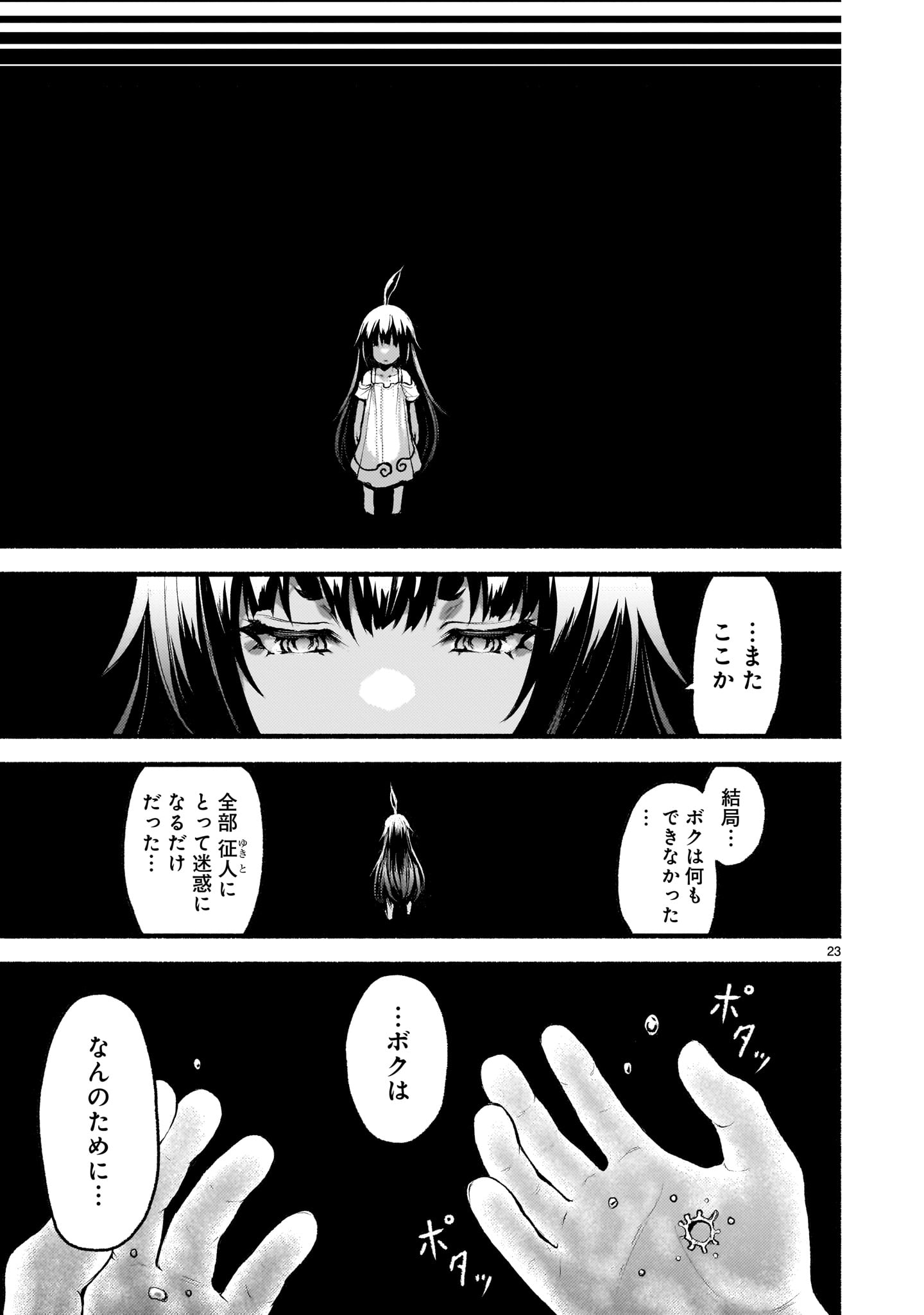 神無き世界のカミサマ活動 Chap 70 - Next Chap 71
