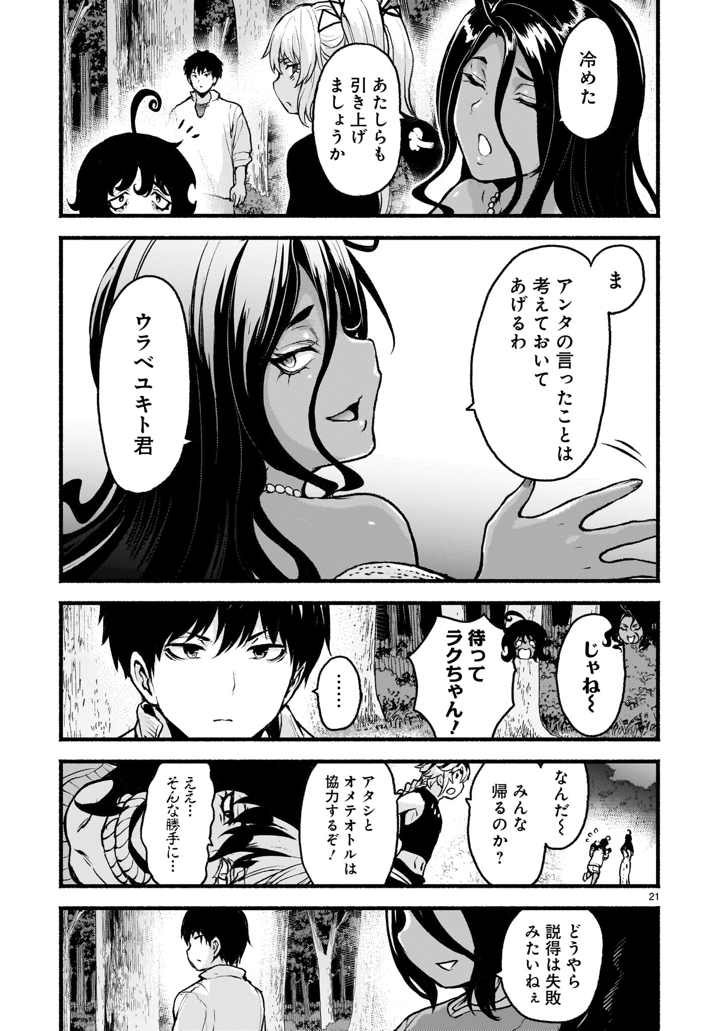 神無き世界のカミサマ活動 Chap 70 - Next Chap 71