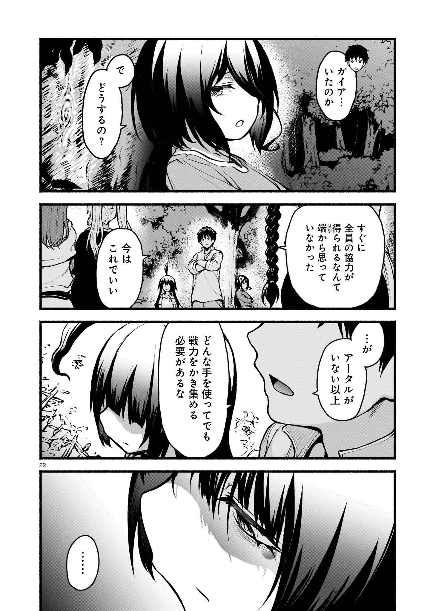 神無き世界のカミサマ活動 Chap 70 - Next Chap 71