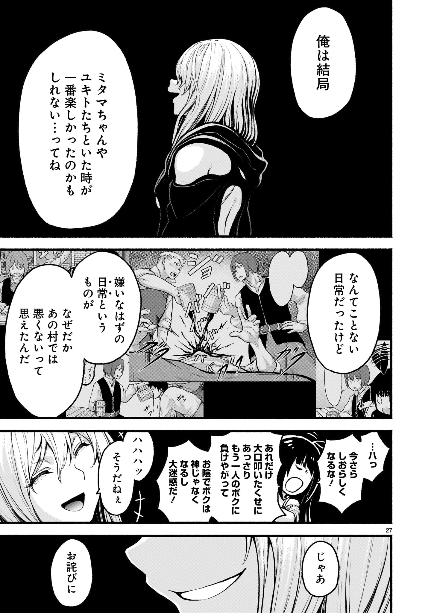 神無き世界のカミサマ活動 Chap 70 - Next Chap 71