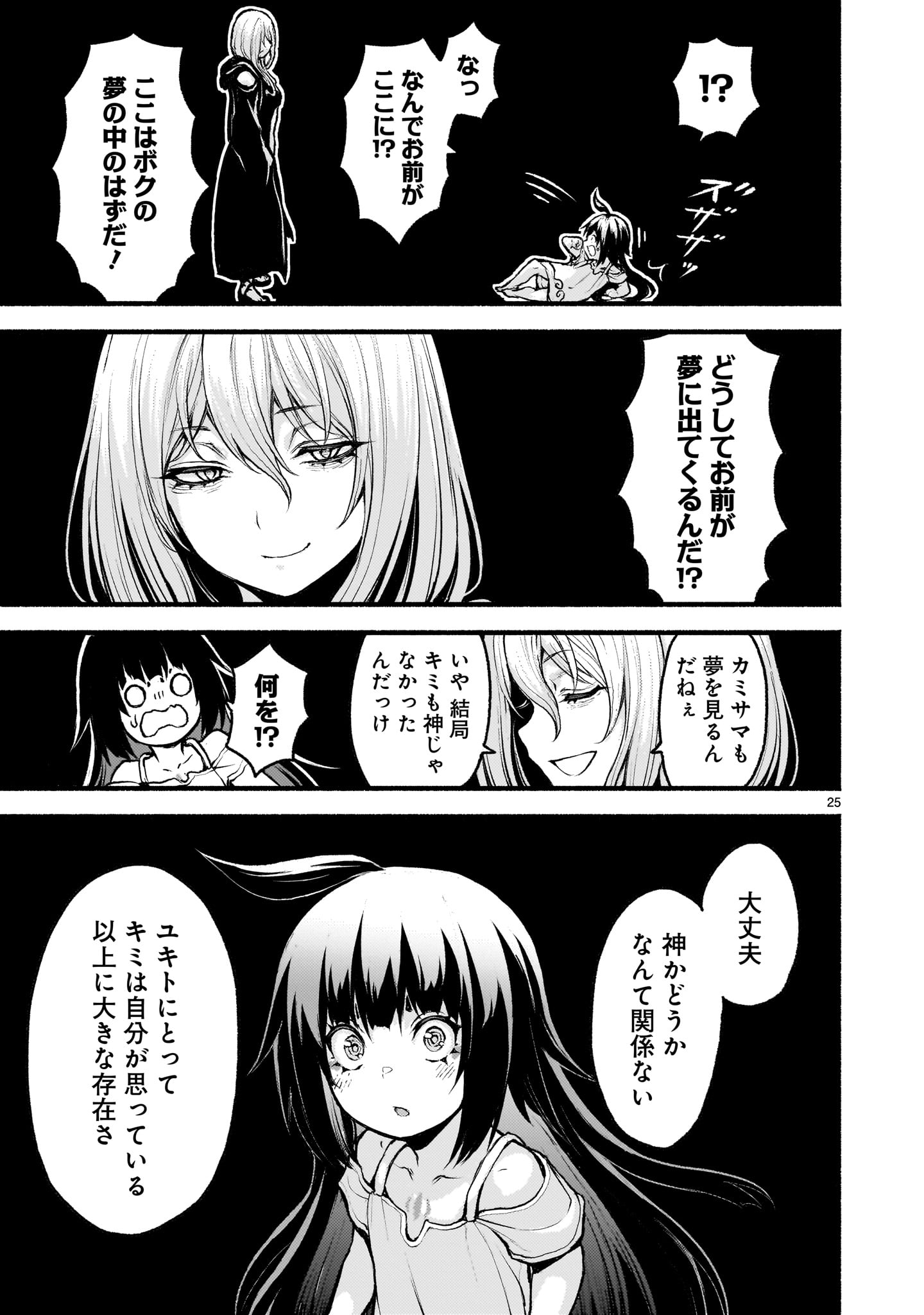 神無き世界のカミサマ活動 Chap 70 - Next Chap 71