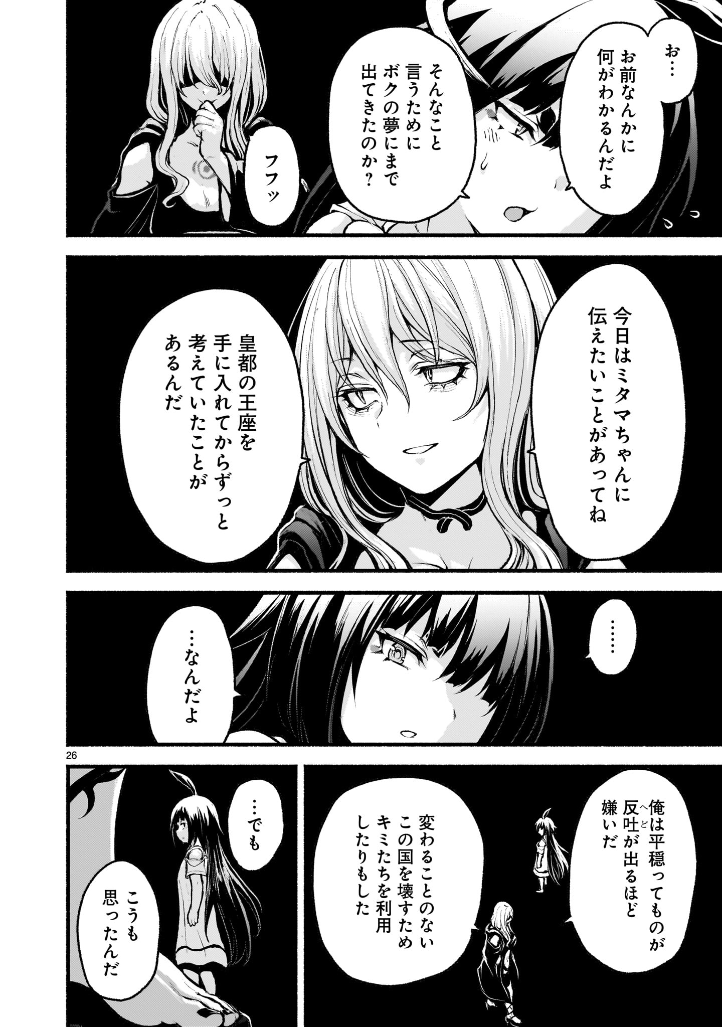 神無き世界のカミサマ活動 Chap 70 - Next Chap 71