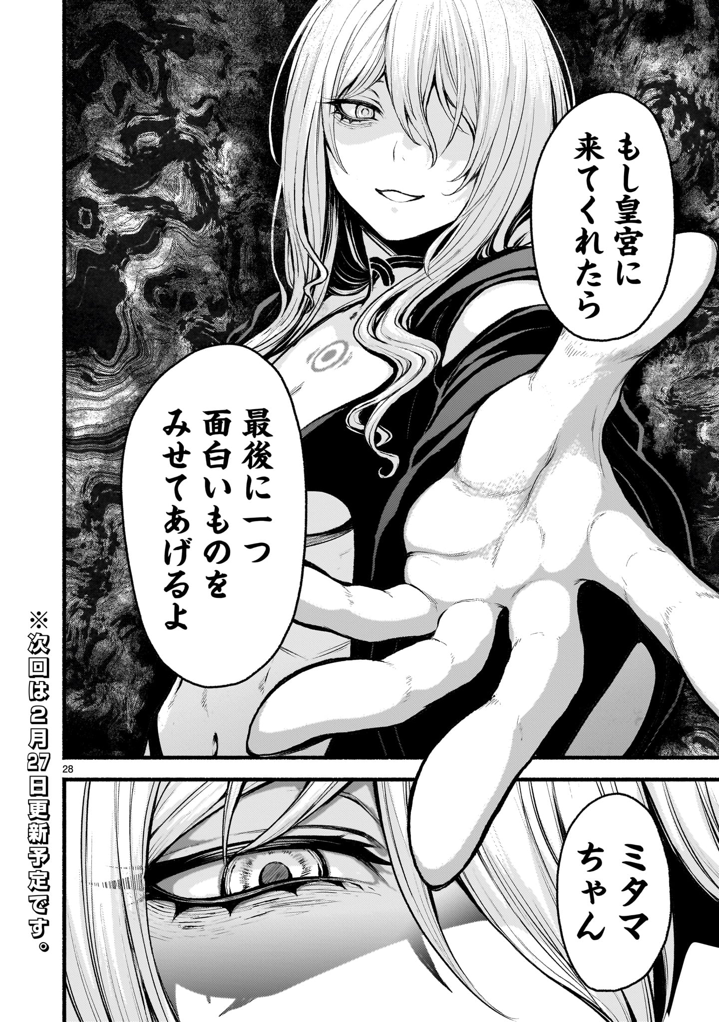 神無き世界のカミサマ活動 Chap 70 - Next Chap 71