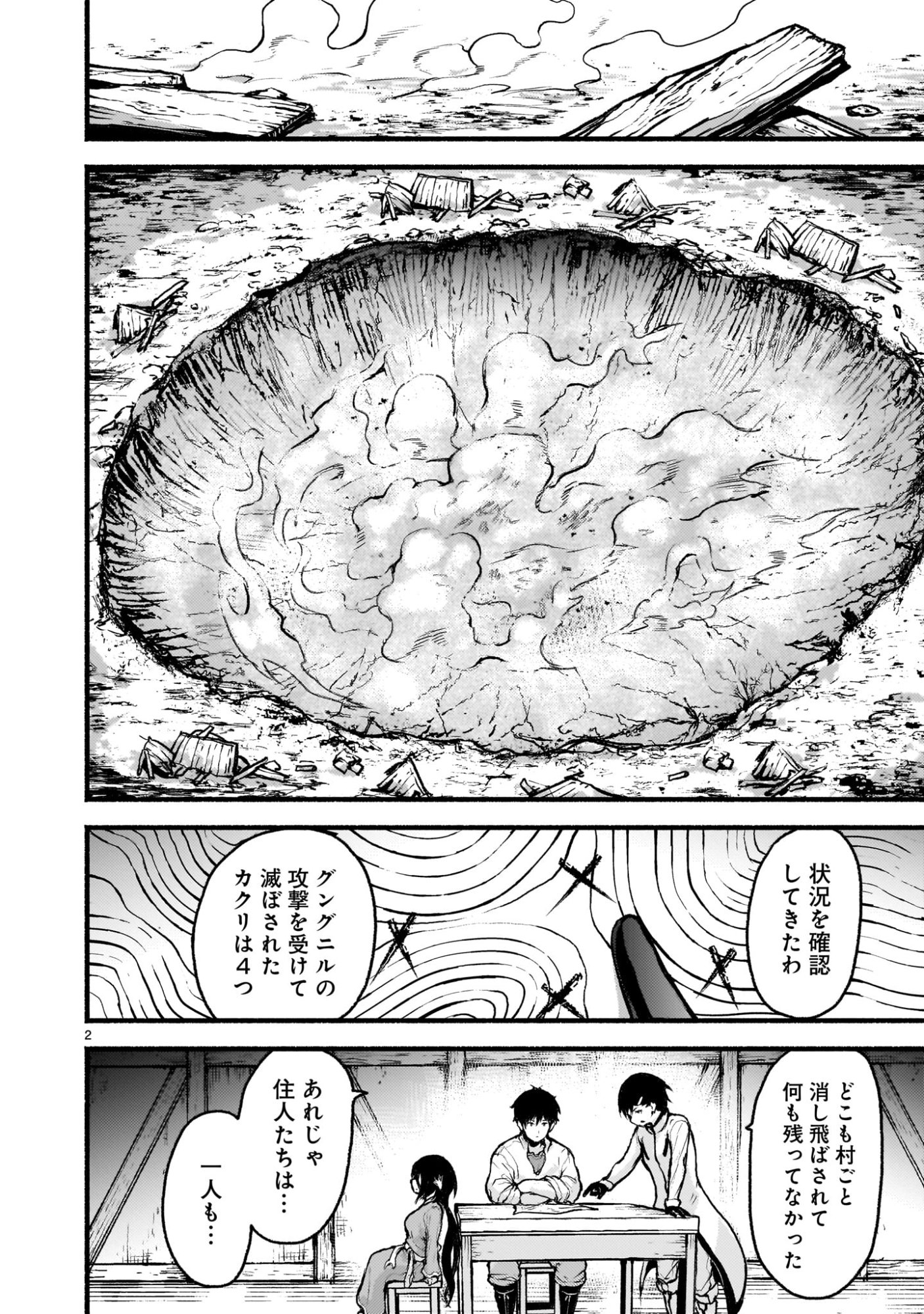 神無き世界のカミサマ活動 Chap 70 - Next Chap 71
