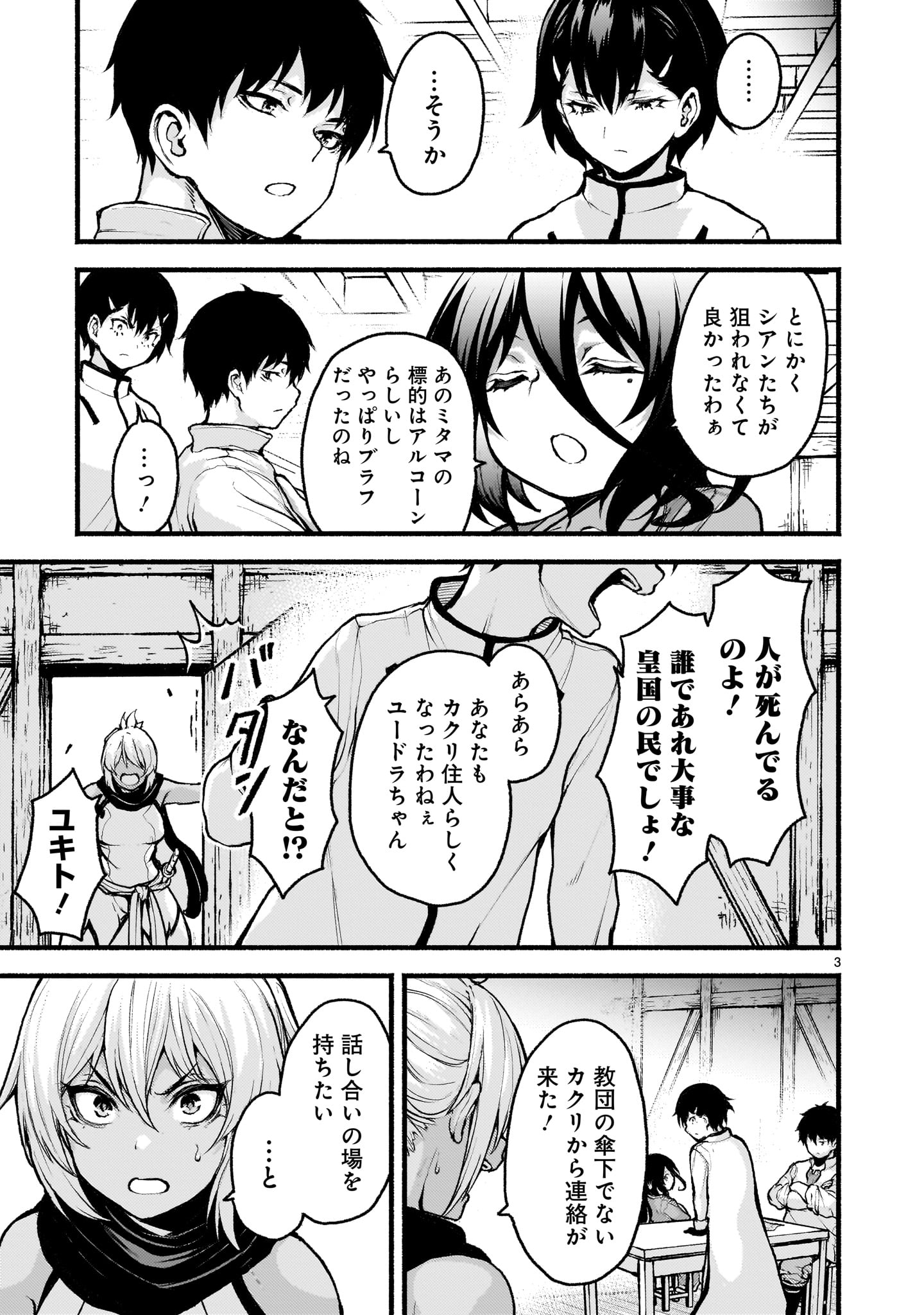 神無き世界のカミサマ活動 Chap 70 - Next Chap 71