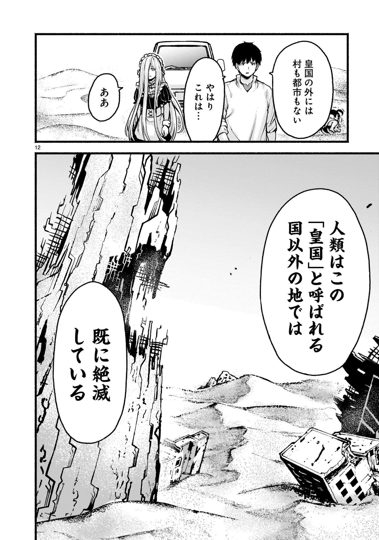 神無き世界のカミサマ活動 Chap 71 - Next Chap 72