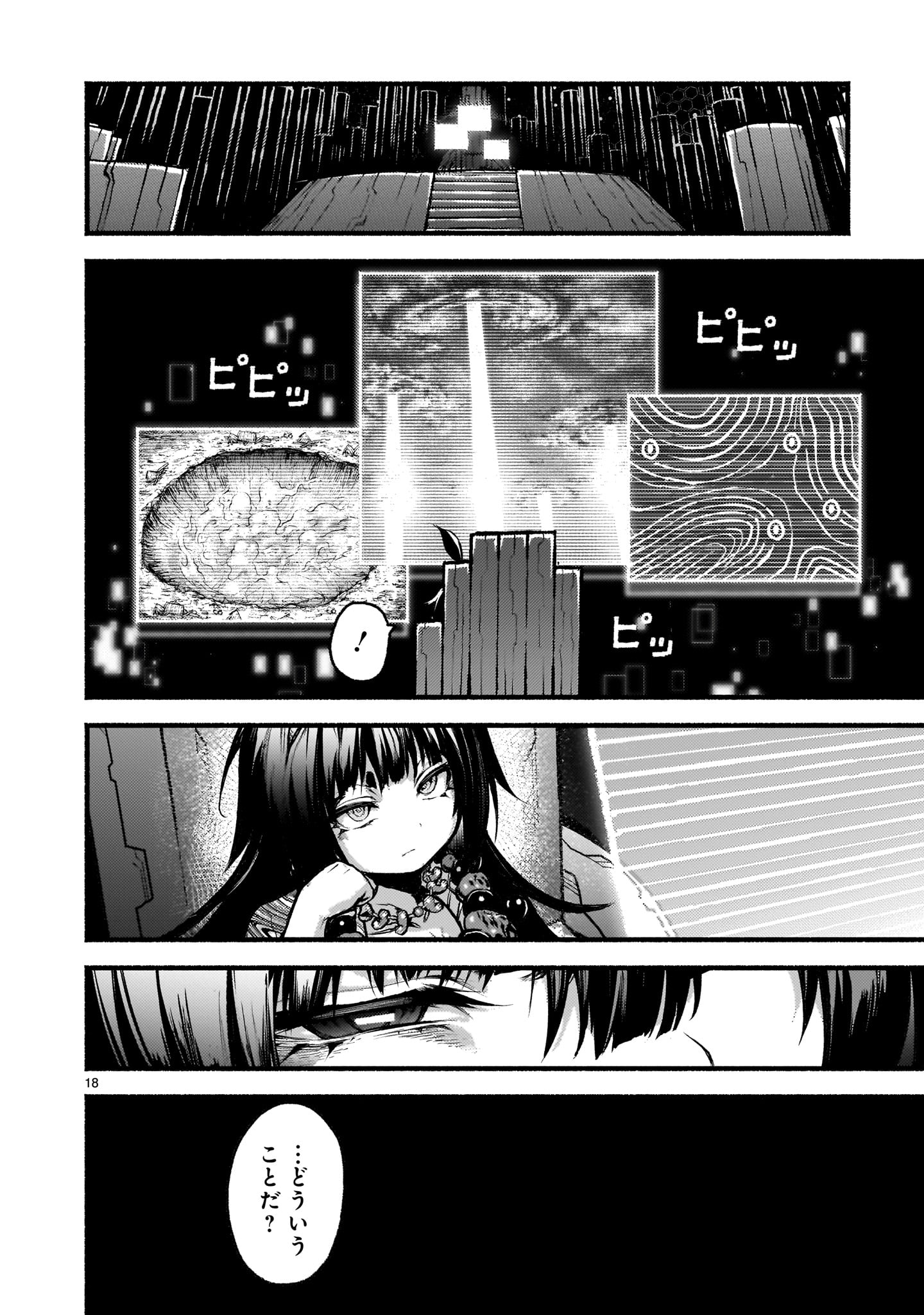 神無き世界のカミサマ活動 Chap 71 - Next Chap 72