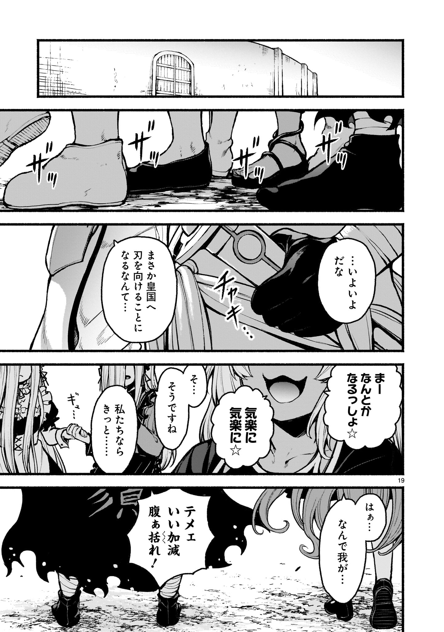 神無き世界のカミサマ活動 Chap 71 - Next Chap 72